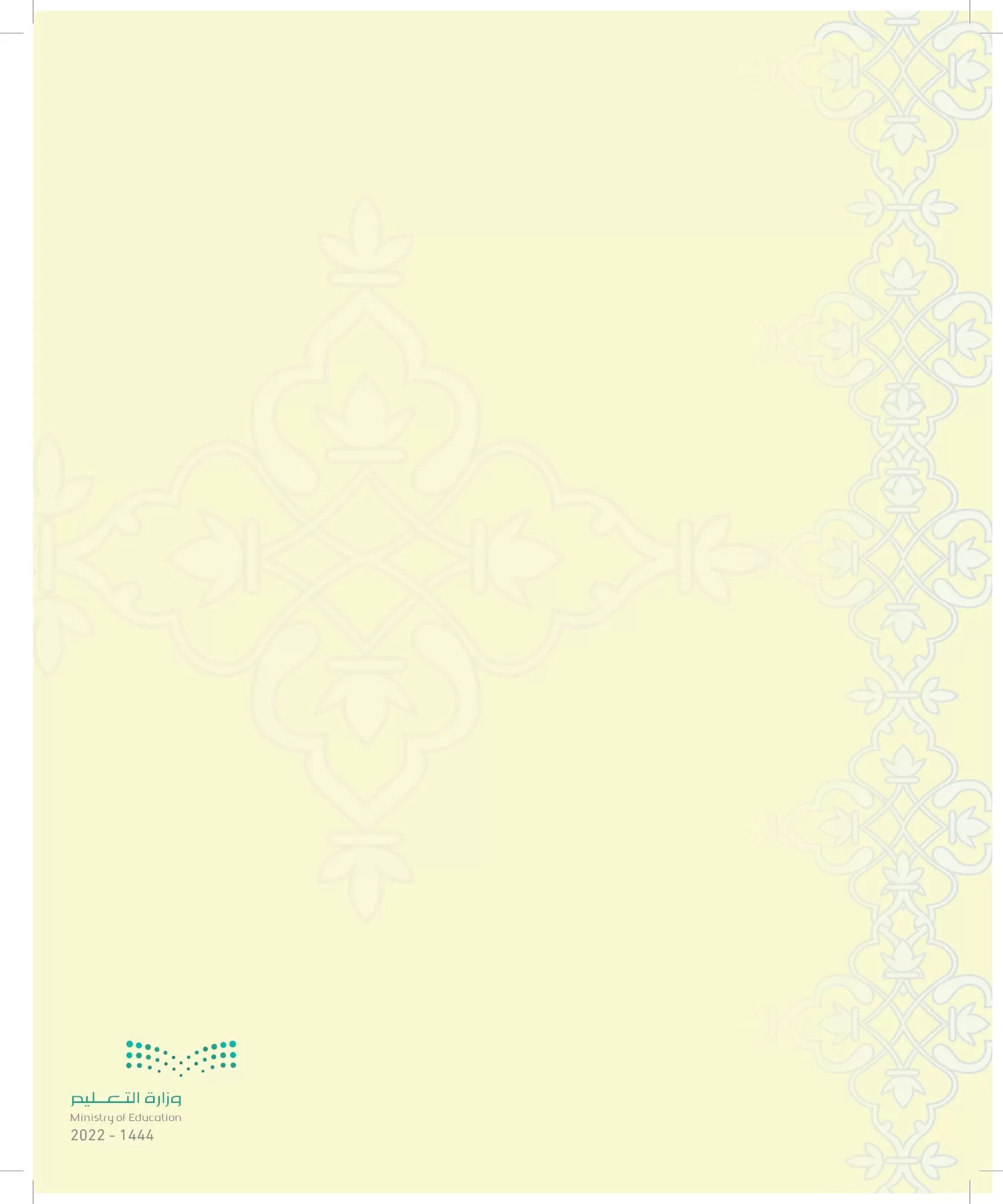 الدراسات الإسلامية (التوحيد-التفسير - الحديث -الفقه) page-41