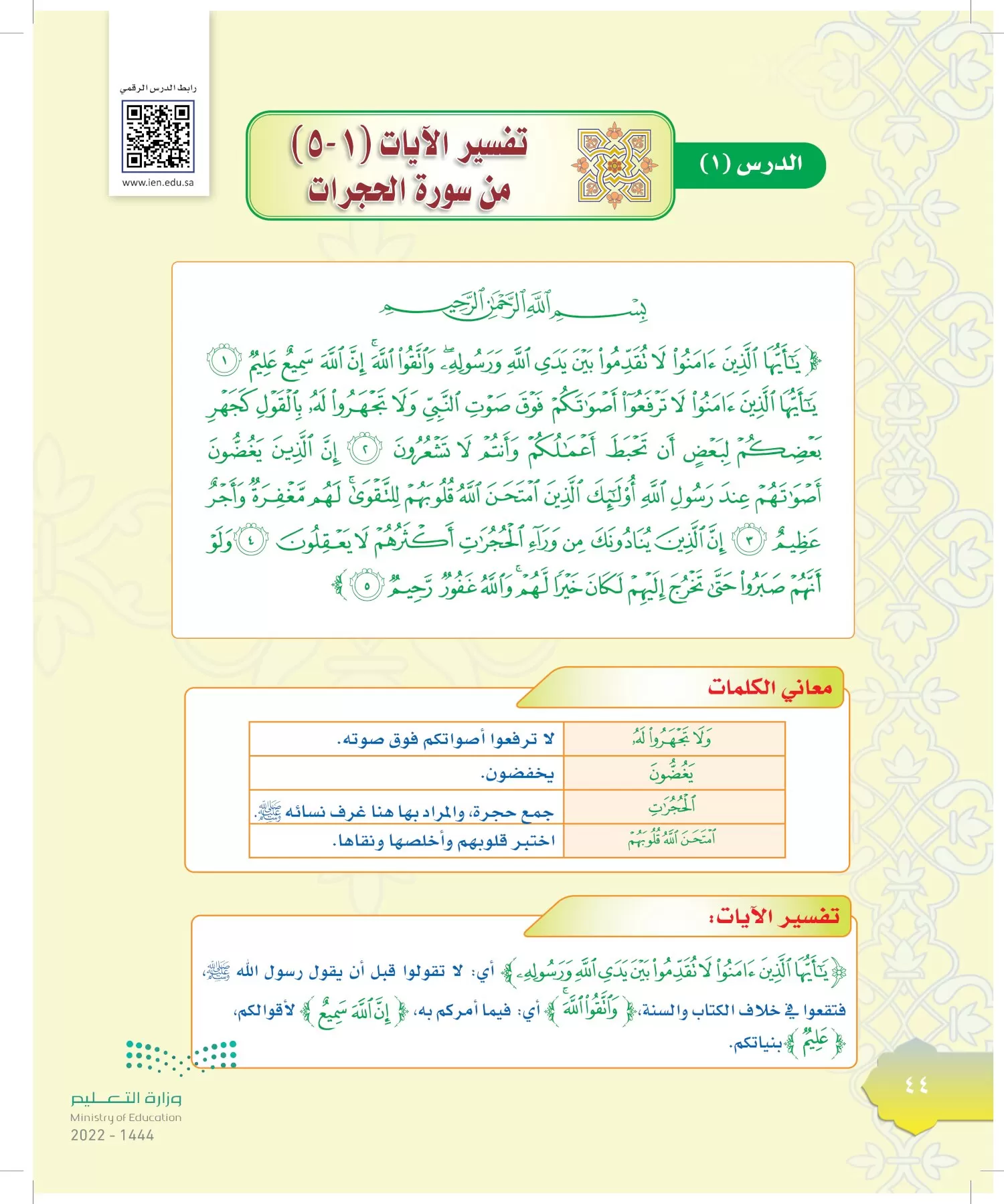 الدراسات الإسلامية (التوحيد-التفسير - الحديث -الفقه) page-43