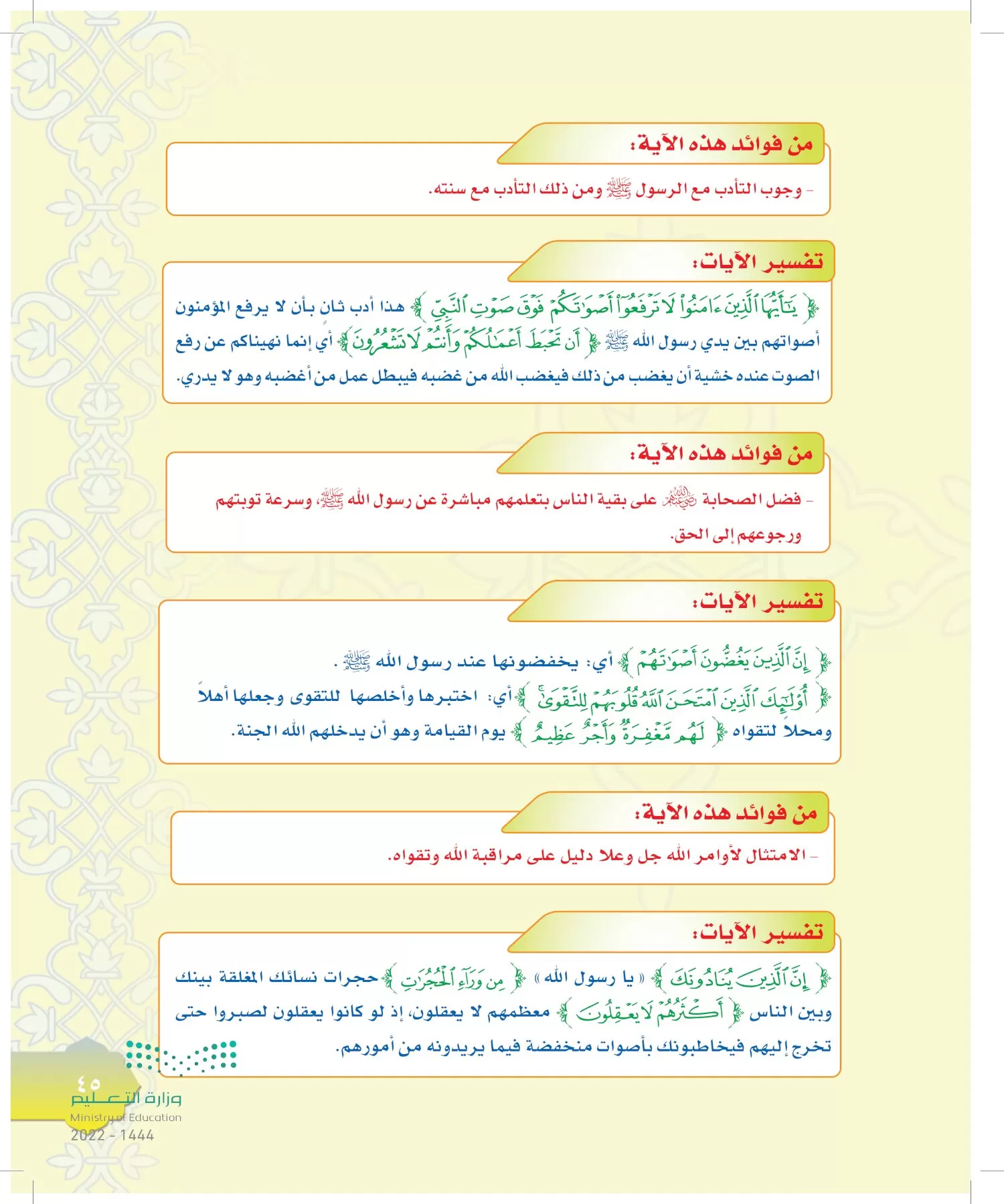 الدراسات الإسلامية (التوحيد-التفسير - الحديث -الفقه) page-44