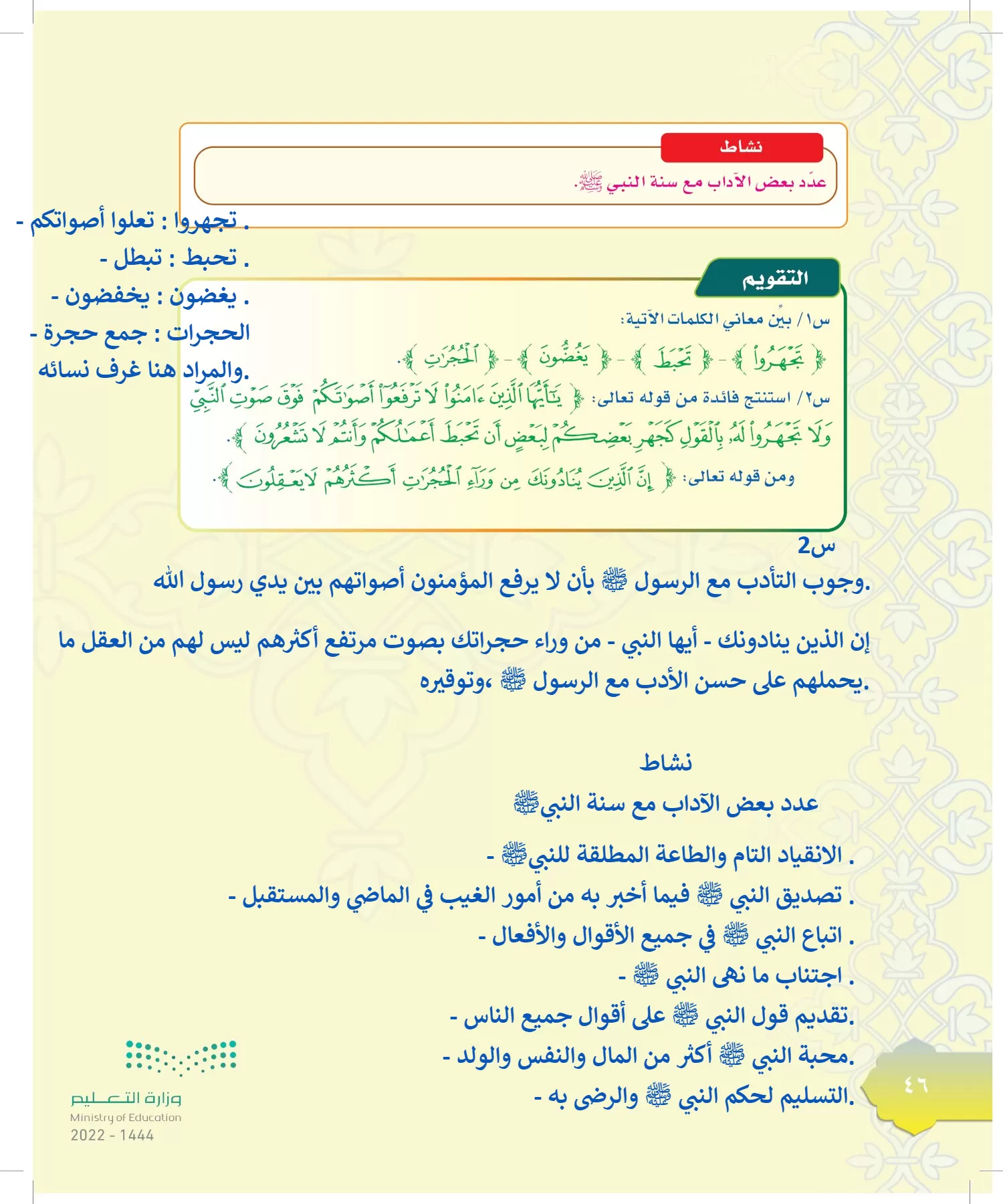 الدراسات الإسلامية (التوحيد-التفسير - الحديث -الفقه) page-45