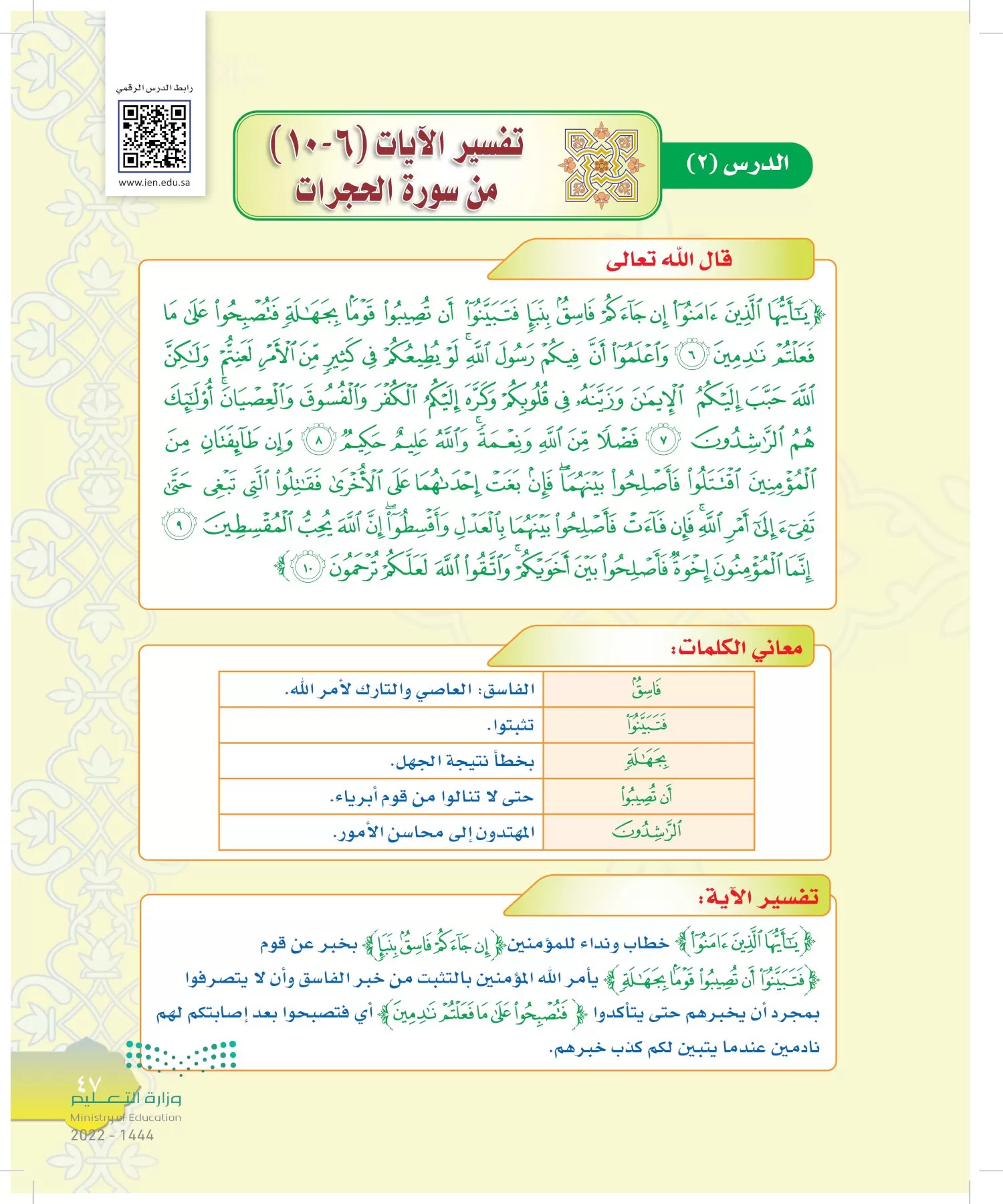 الدراسات الإسلامية (التوحيد-التفسير - الحديث -الفقه) page-46