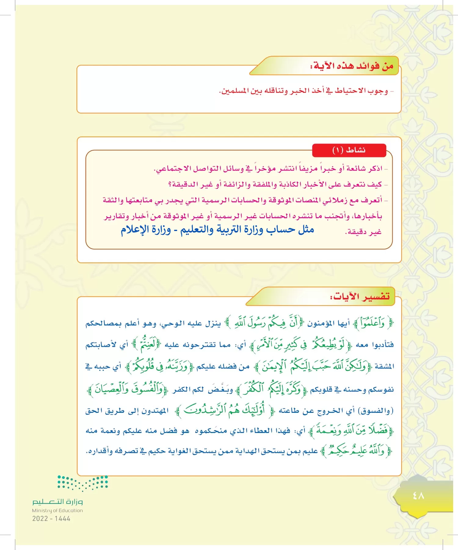 الدراسات الإسلامية (التوحيد-التفسير - الحديث -الفقه) page-47