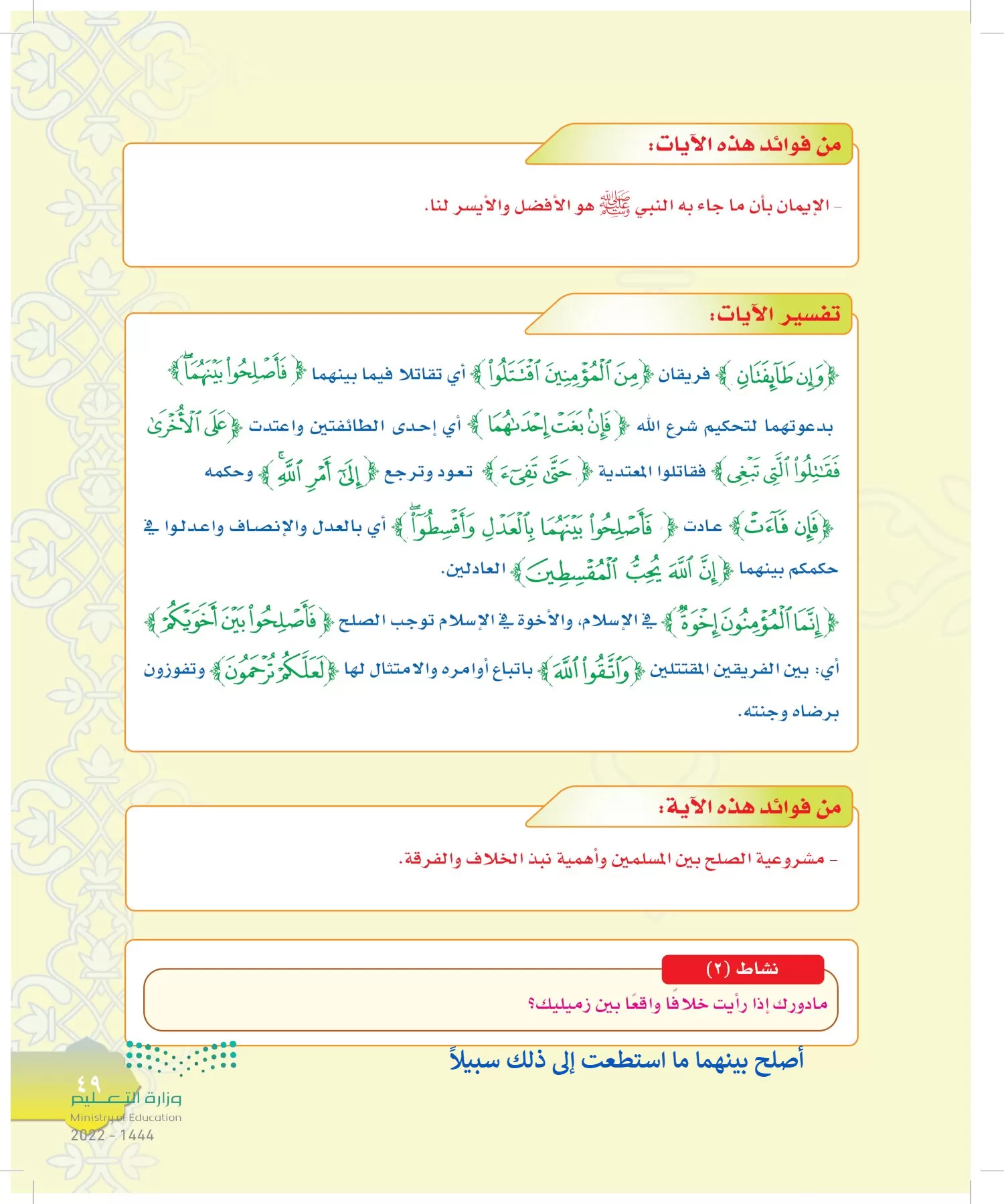 الدراسات الإسلامية (التوحيد-التفسير - الحديث -الفقه) page-48