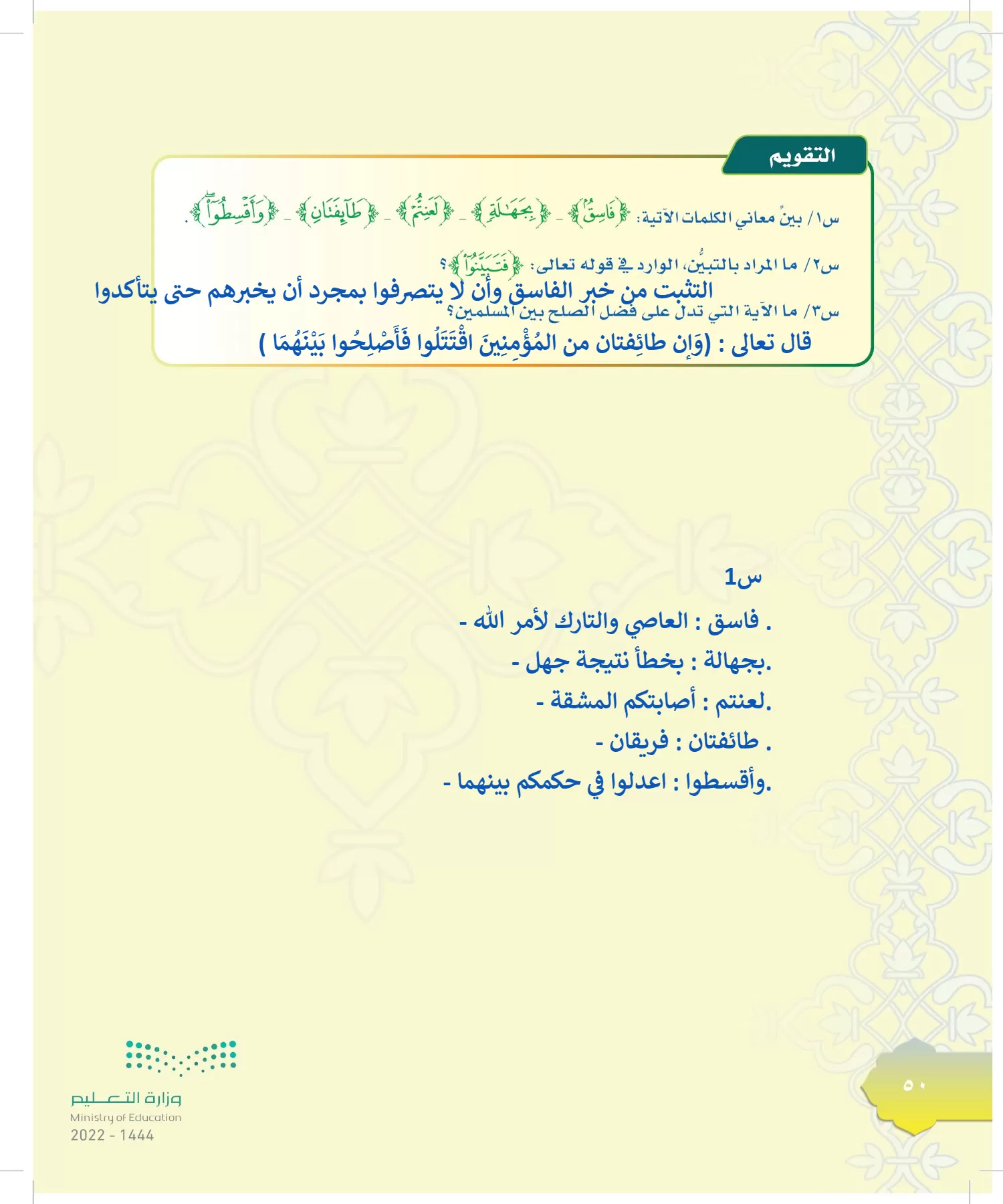 الدراسات الإسلامية (التوحيد-التفسير - الحديث -الفقه) page-49