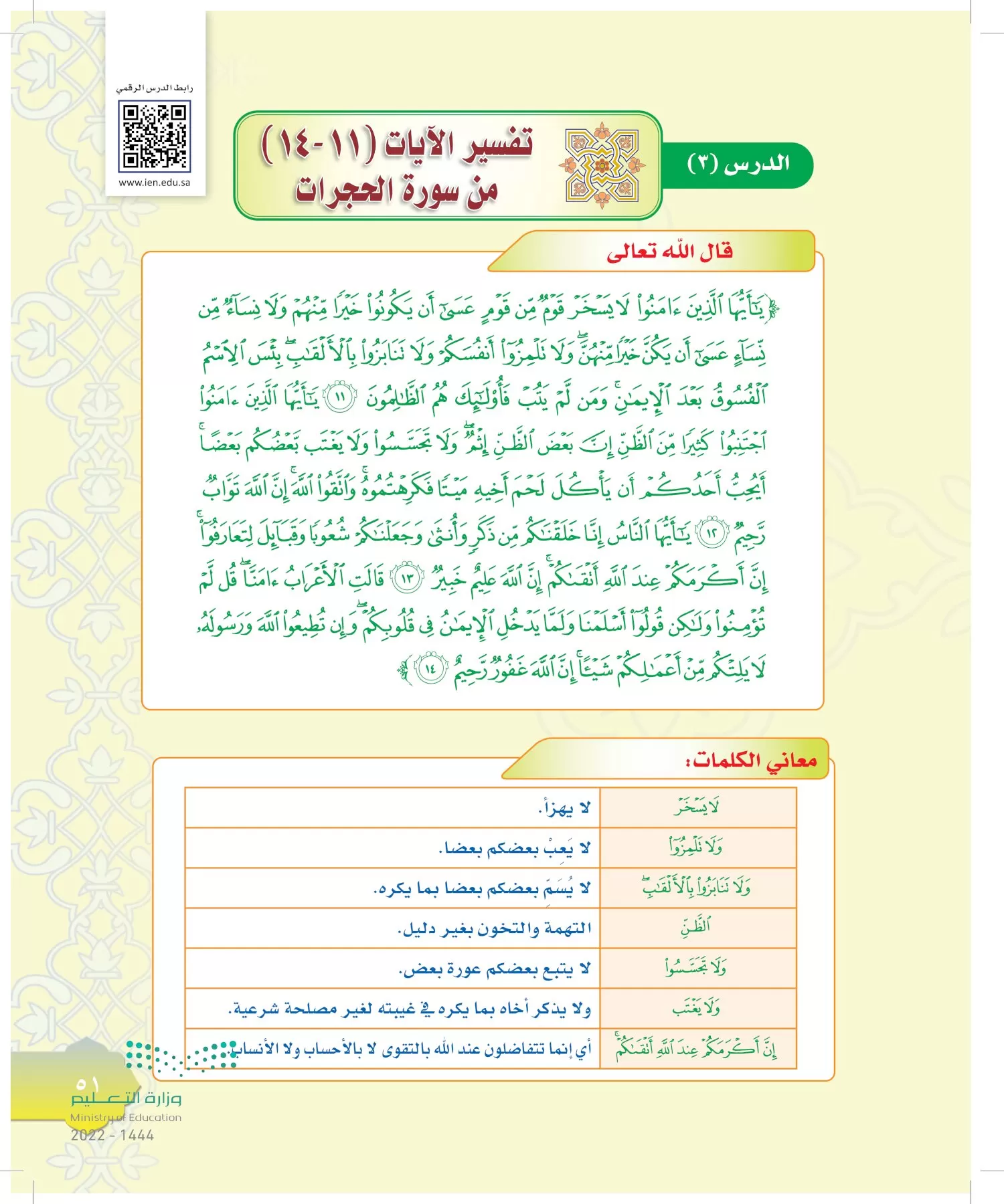 الدراسات الإسلامية (التوحيد-التفسير - الحديث -الفقه) page-50