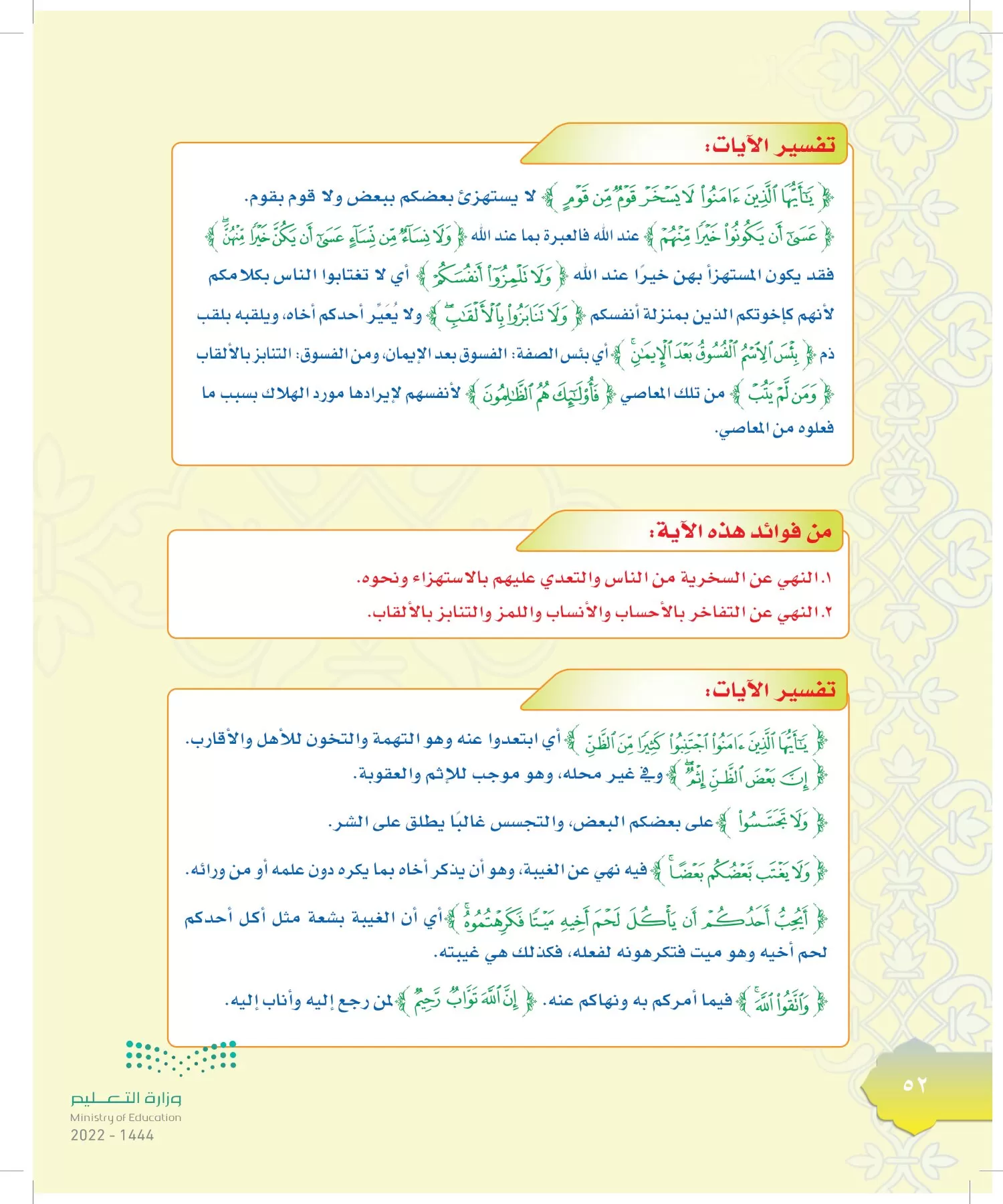 الدراسات الإسلامية (التوحيد-التفسير - الحديث -الفقه) page-51
