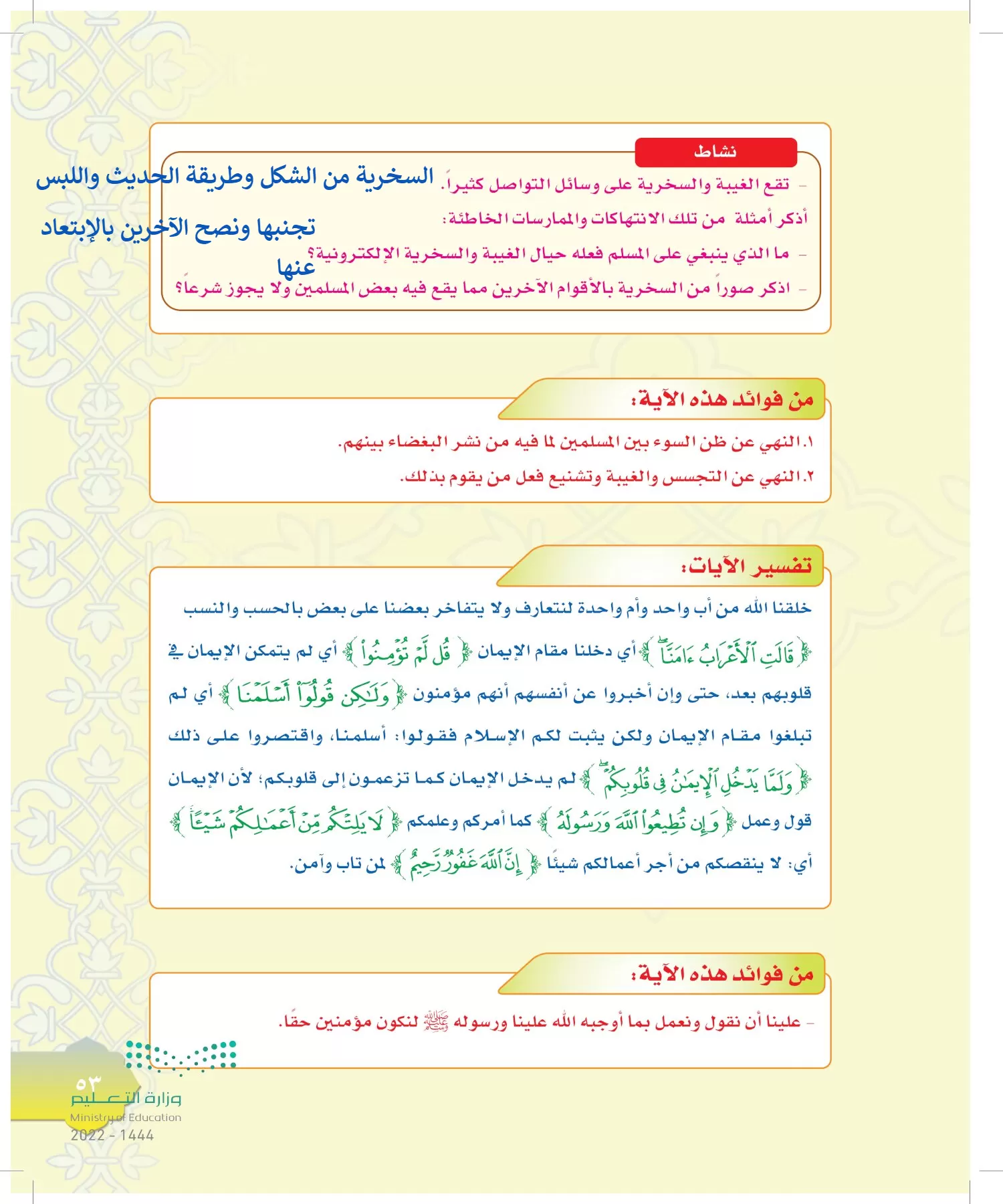 الدراسات الإسلامية (التوحيد-التفسير - الحديث -الفقه) page-52