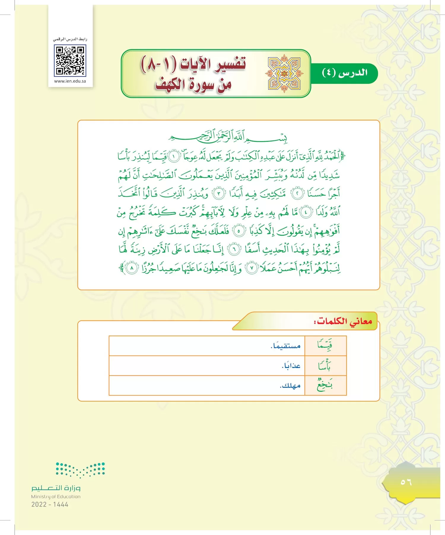 الدراسات الإسلامية (التوحيد-التفسير - الحديث -الفقه) page-55