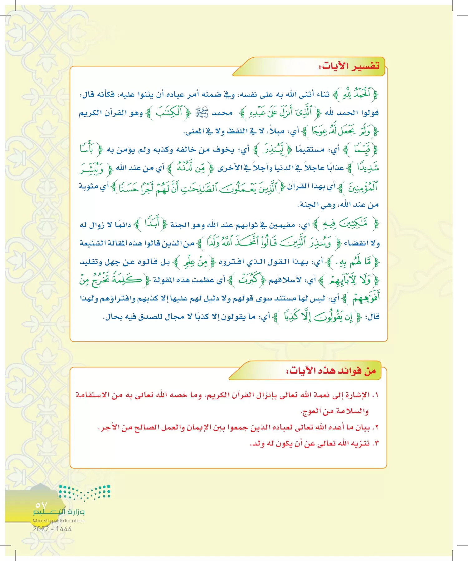 الدراسات الإسلامية (التوحيد-التفسير - الحديث -الفقه) page-56
