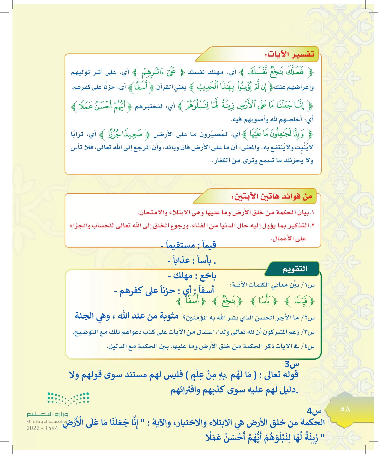 الدراسات الإسلامية (التوحيد-التفسير - الحديث -الفقه) page-57