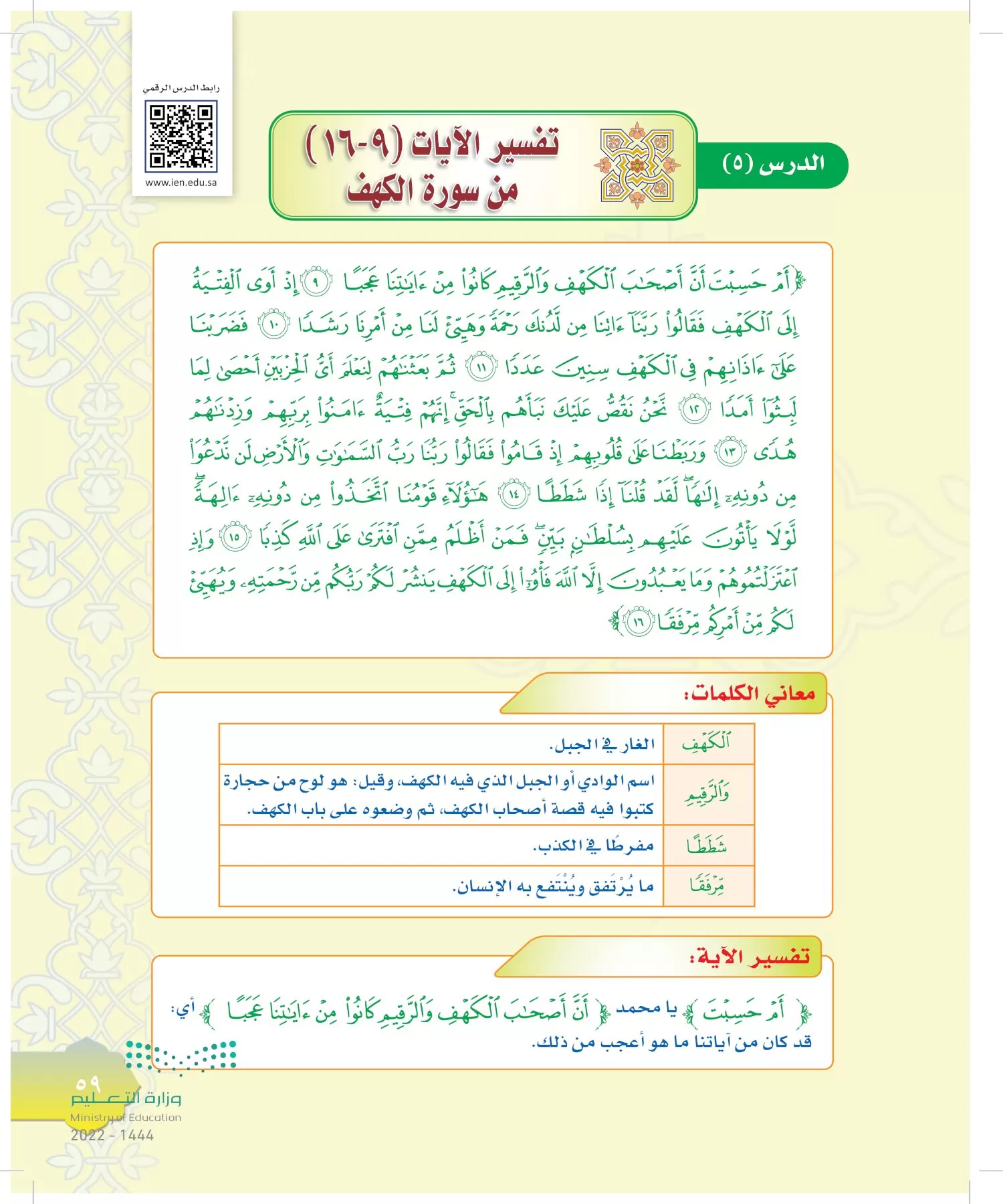 الدراسات الإسلامية (التوحيد-التفسير - الحديث -الفقه) page-58
