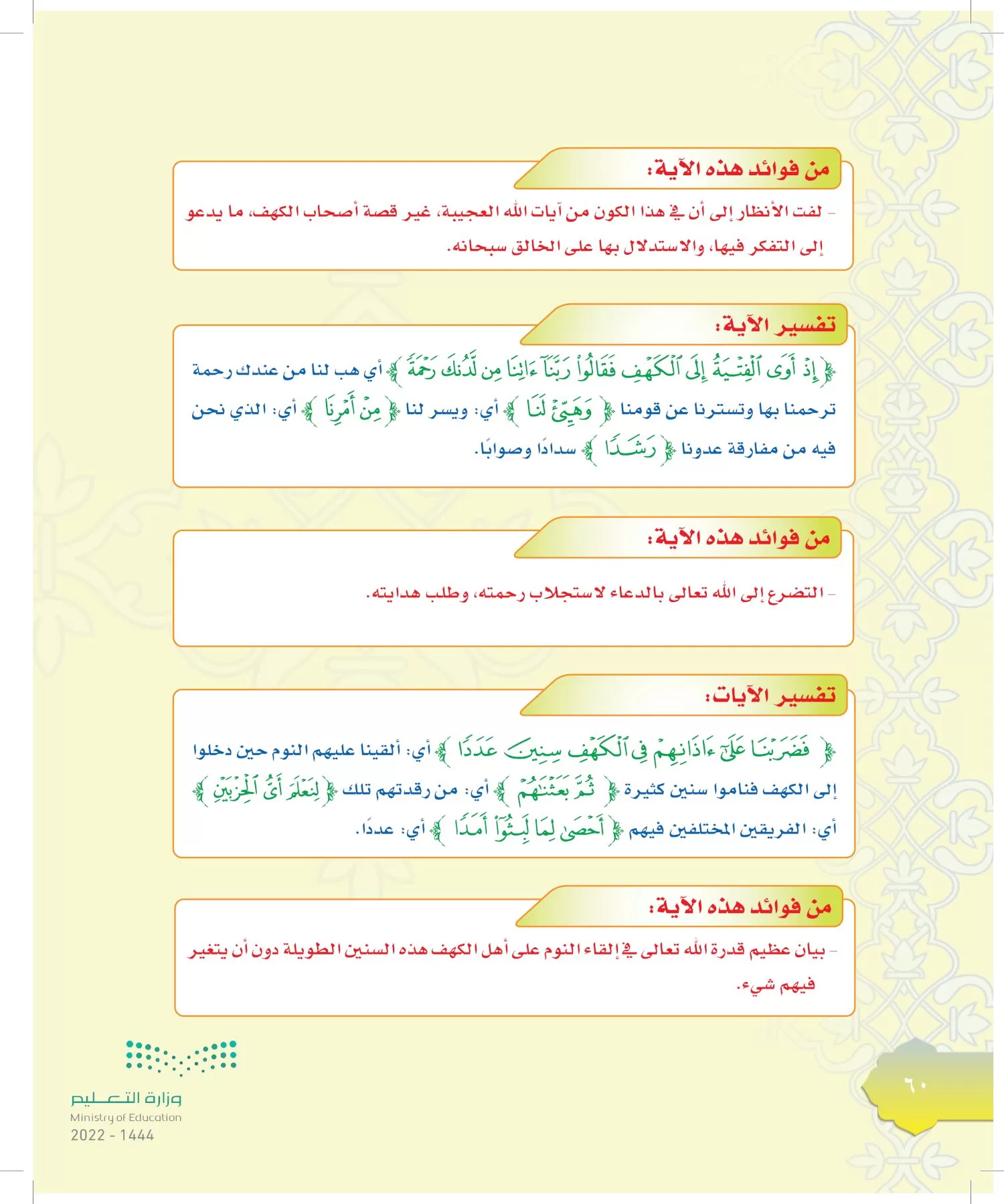 الدراسات الإسلامية (التوحيد-التفسير - الحديث -الفقه) page-59