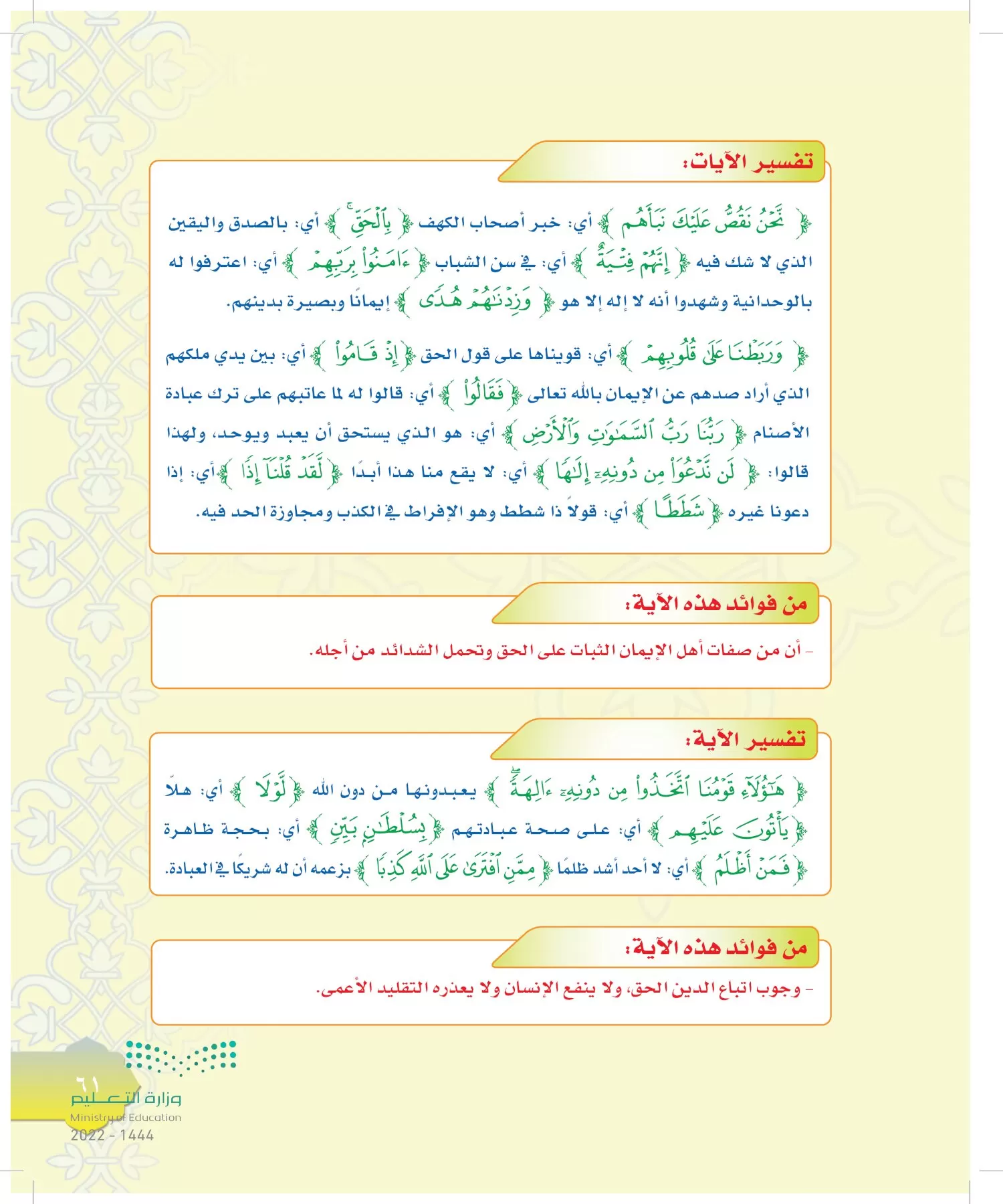 الدراسات الإسلامية (التوحيد-التفسير - الحديث -الفقه) page-60