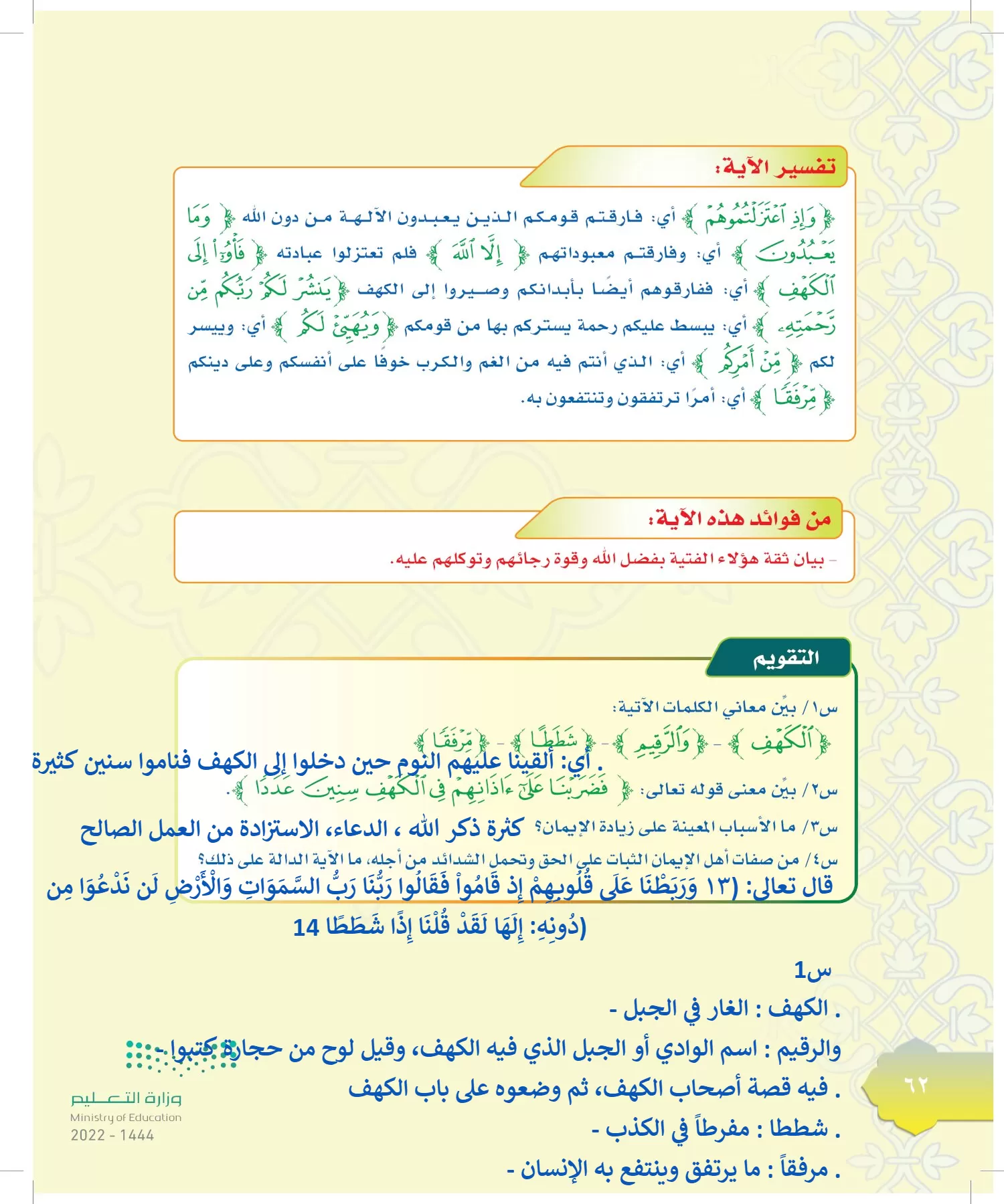 الدراسات الإسلامية (التوحيد-التفسير - الحديث -الفقه) page-61