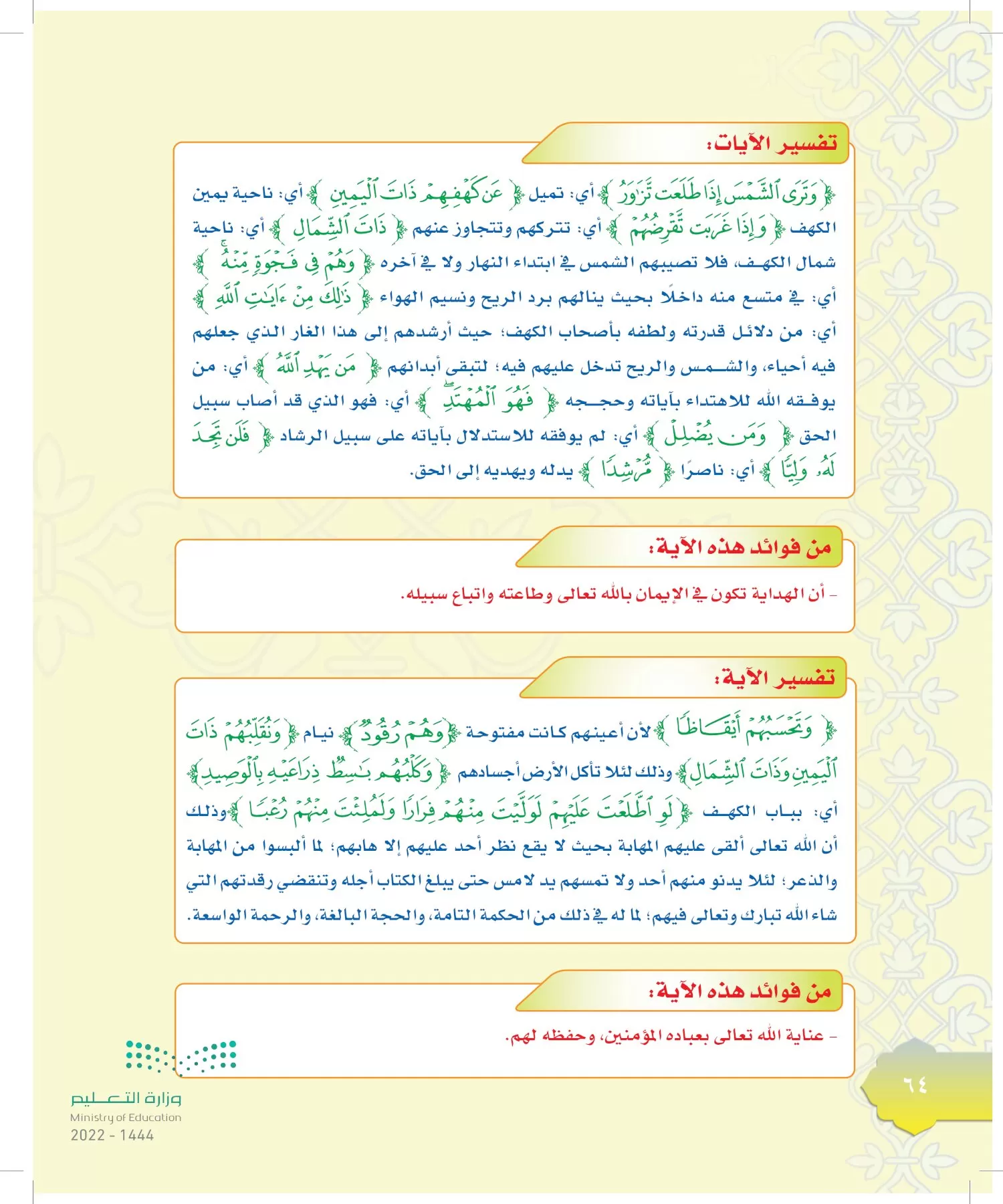 الدراسات الإسلامية (التوحيد-التفسير - الحديث -الفقه) page-63