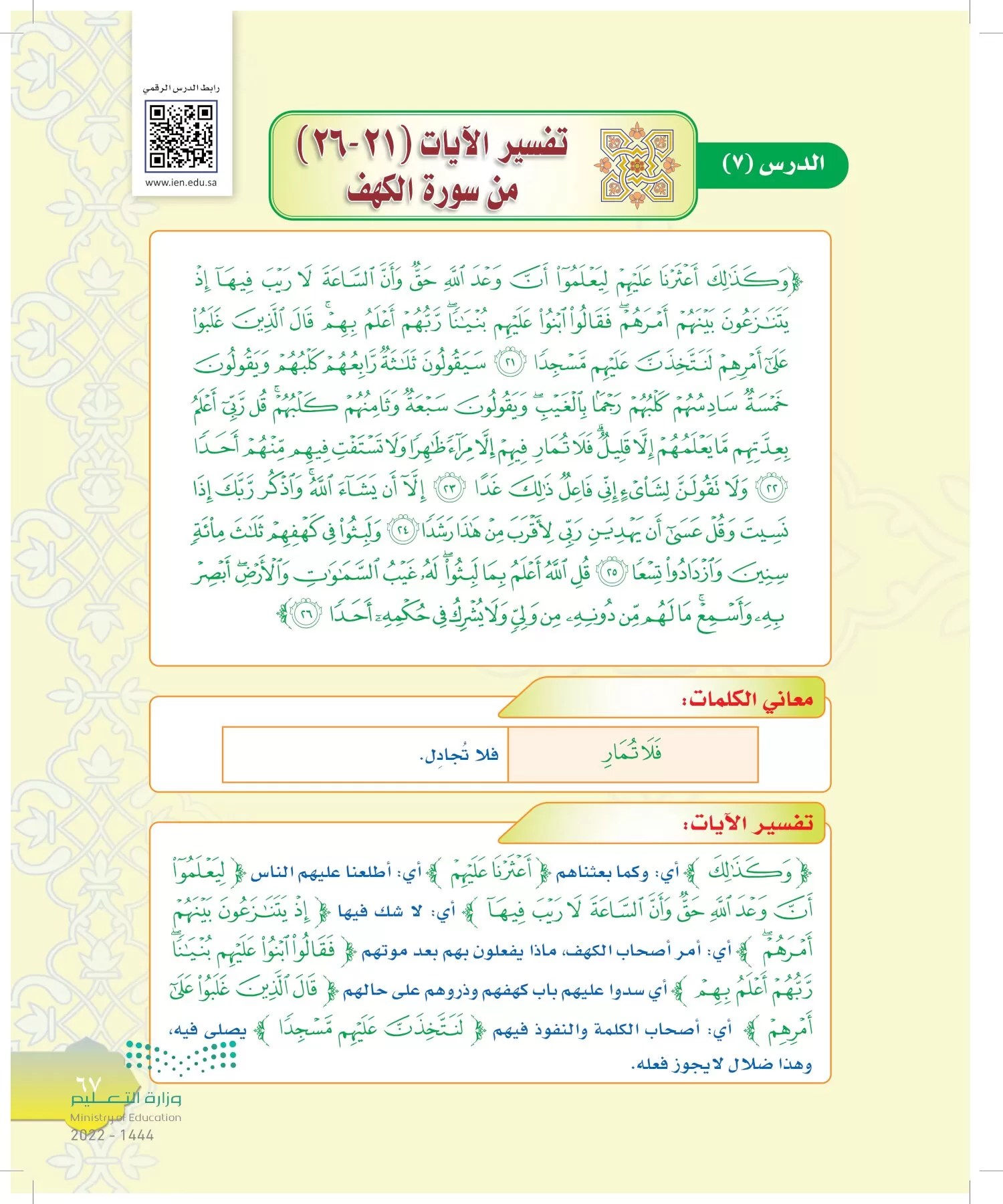 الدراسات الإسلامية (التوحيد-التفسير - الحديث -الفقه) page-66