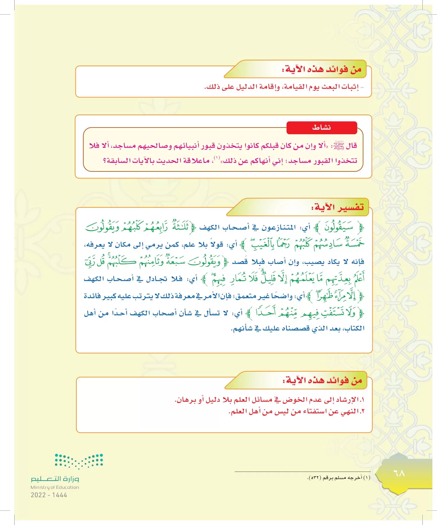 الدراسات الإسلامية (التوحيد-التفسير - الحديث -الفقه) page-67