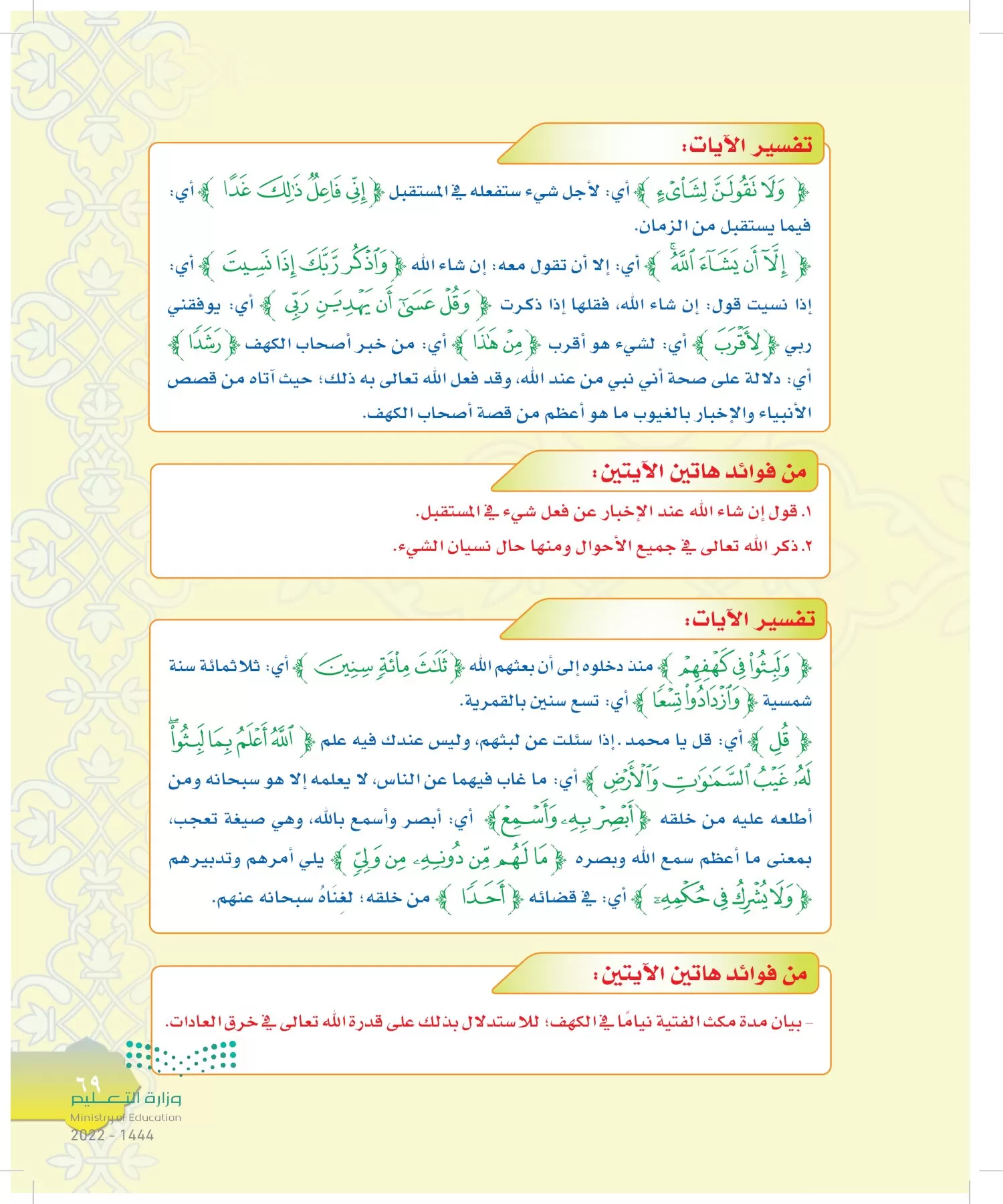 الدراسات الإسلامية (التوحيد-التفسير - الحديث -الفقه) page-68