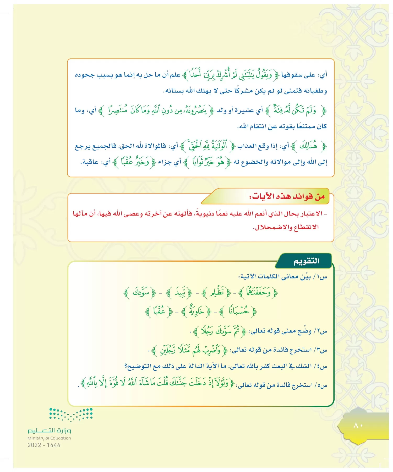 الدراسات الإسلامية (التوحيد-التفسير - الحديث -الفقه) page-79