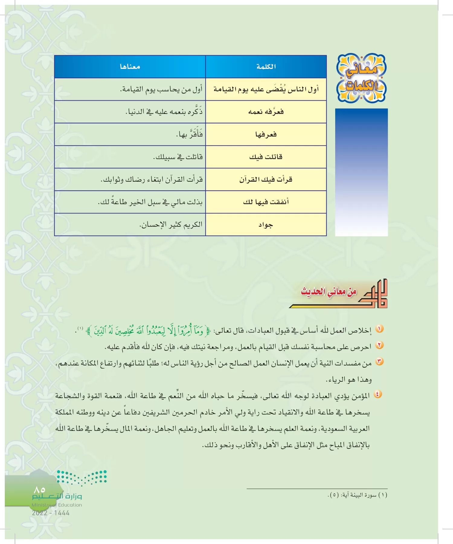 الدراسات الإسلامية (التوحيد-التفسير - الحديث -الفقه) page-84