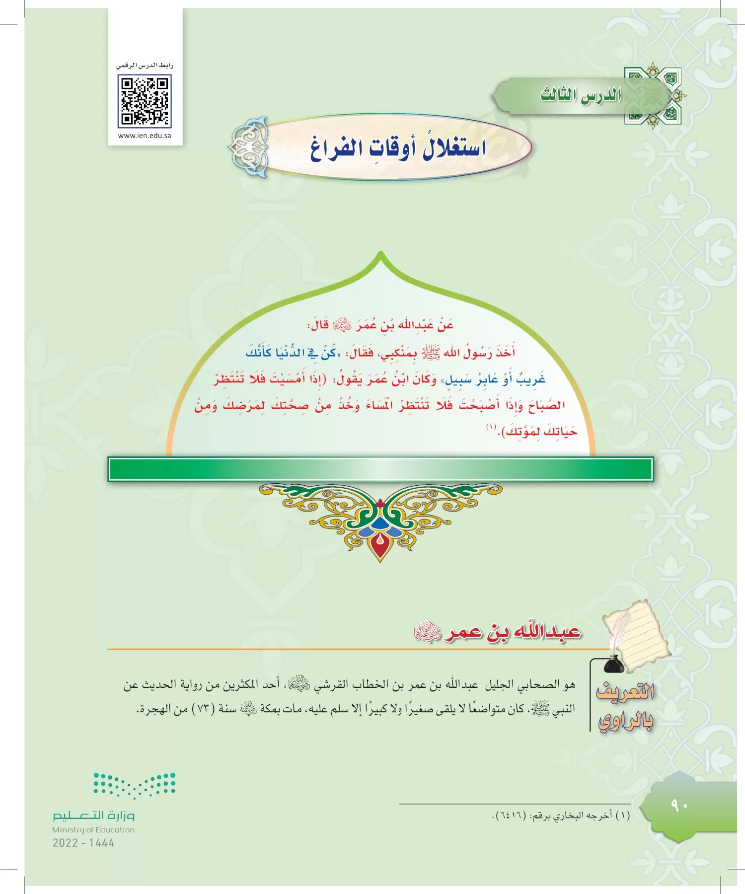 الدراسات الإسلامية (التوحيد-التفسير - الحديث -الفقه) page-89