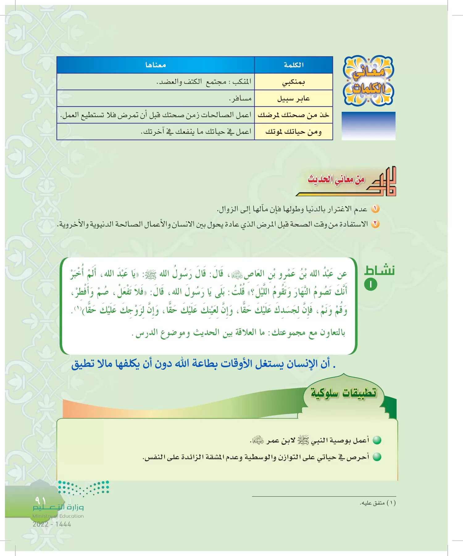 الدراسات الإسلامية (التوحيد-التفسير - الحديث -الفقه) page-90