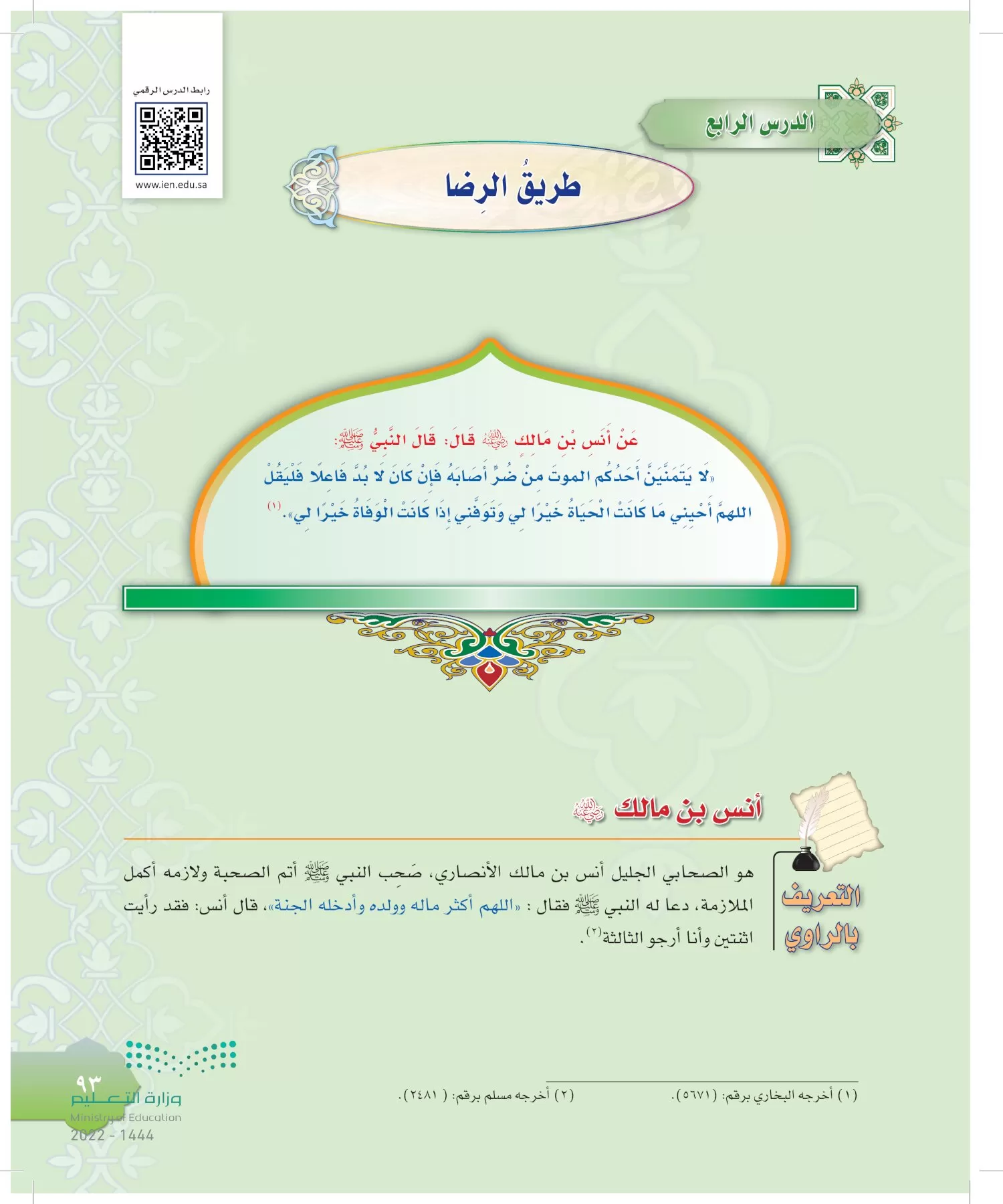 الدراسات الإسلامية (التوحيد-التفسير - الحديث -الفقه) page-92
