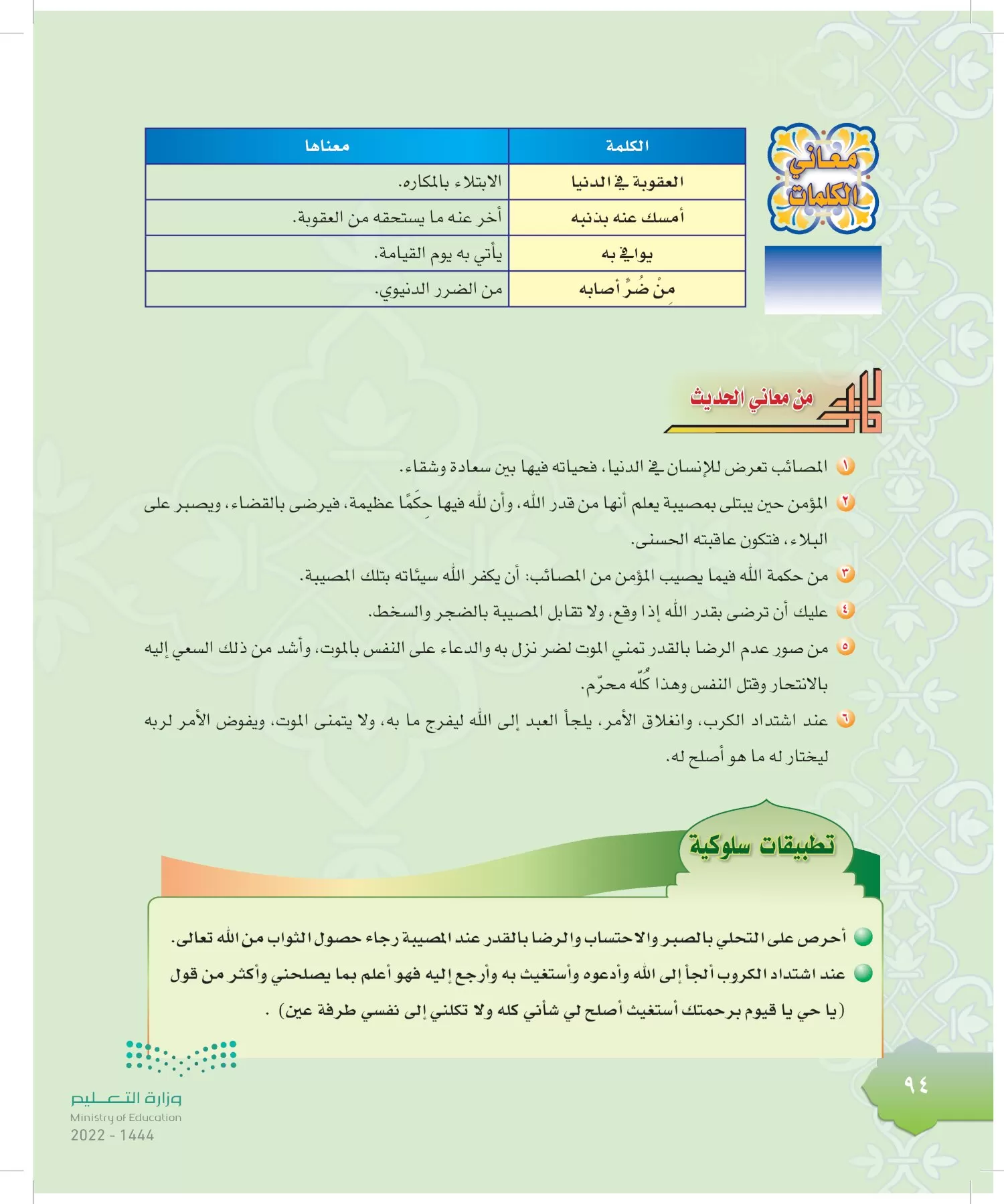 الدراسات الإسلامية (التوحيد-التفسير - الحديث -الفقه) page-93
