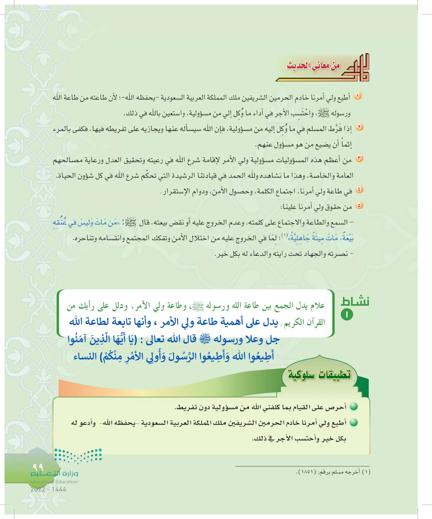 الدراسات الإسلامية (التوحيد-التفسير - الحديث -الفقه) page-98