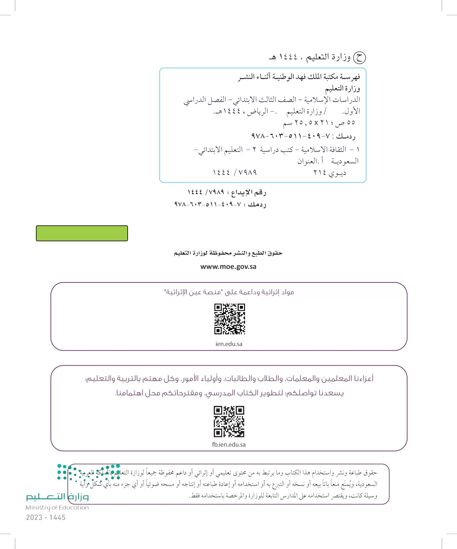 الدراسات الإسلامية (التوحيد-الفقه والسلوك) page-1
