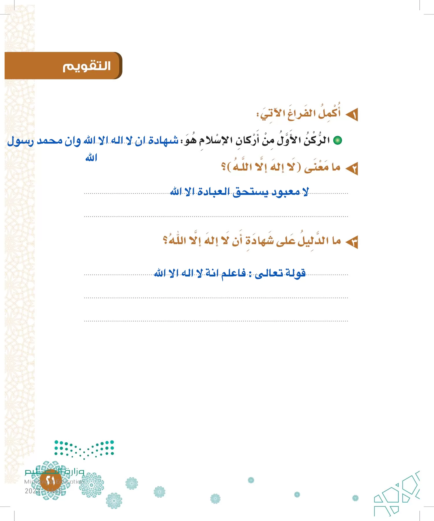 الدراسات الإسلامية (التوحيد-الفقه والسلوك) page-20