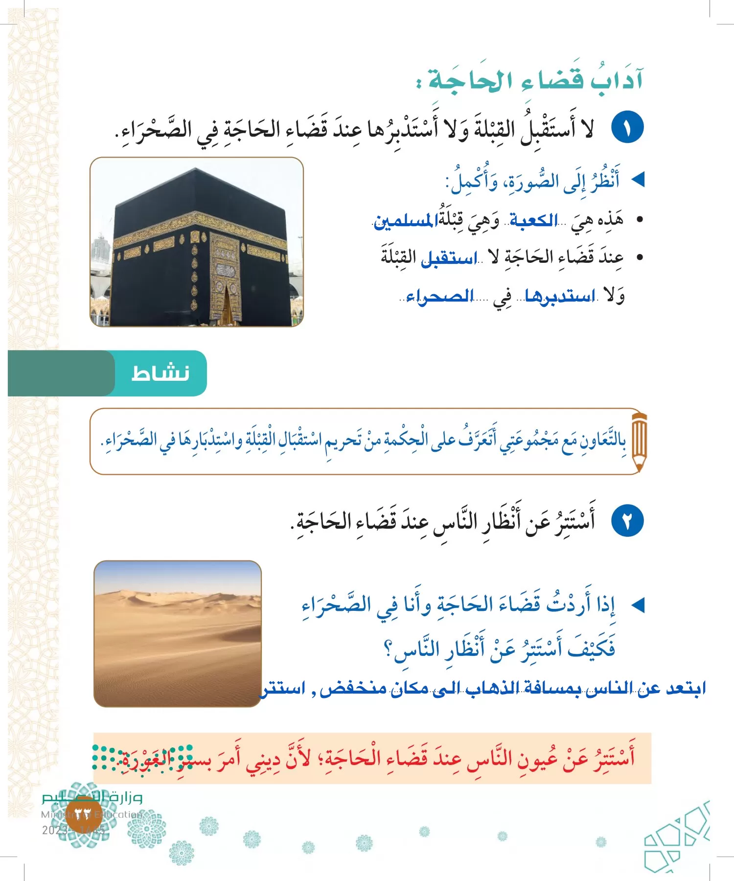 الدراسات الإسلامية (التوحيد-الفقه والسلوك) page-32