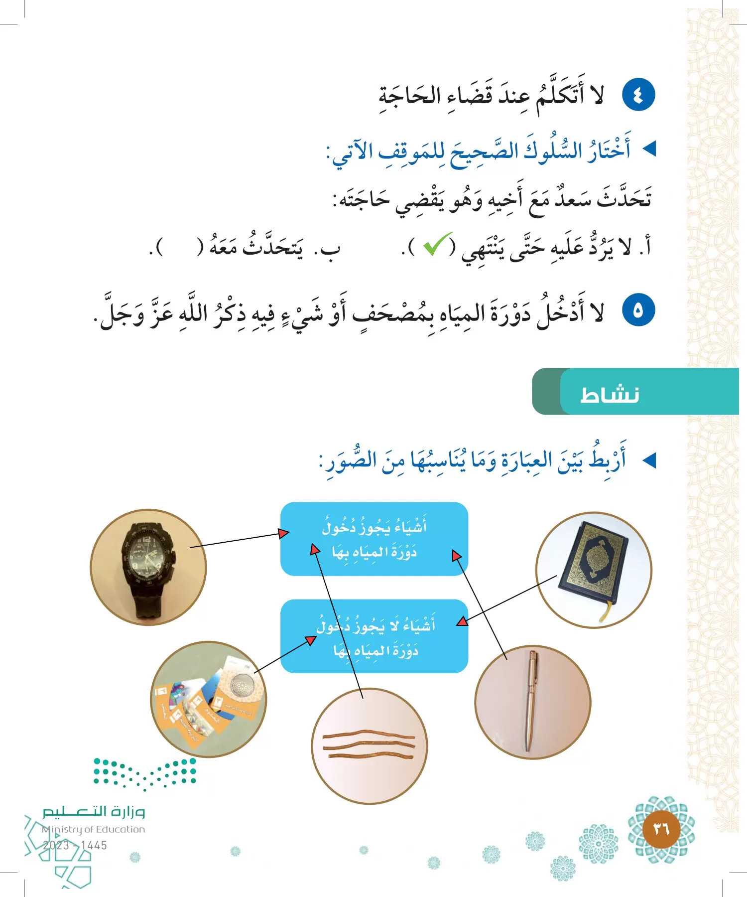 الدراسات الإسلامية (التوحيد-الفقه والسلوك) page-35