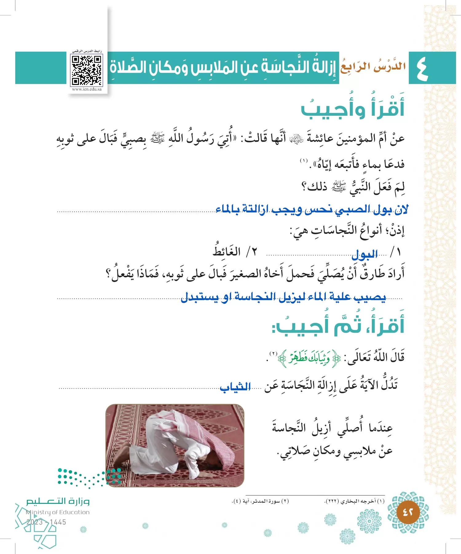 الدراسات الإسلامية (التوحيد-الفقه والسلوك) page-41