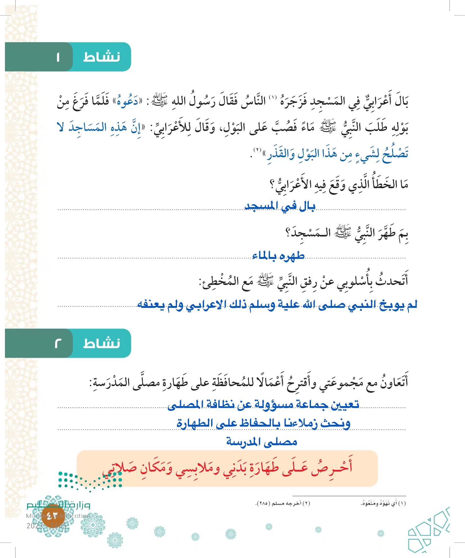 الدراسات الإسلامية (التوحيد-الفقه والسلوك) page-42