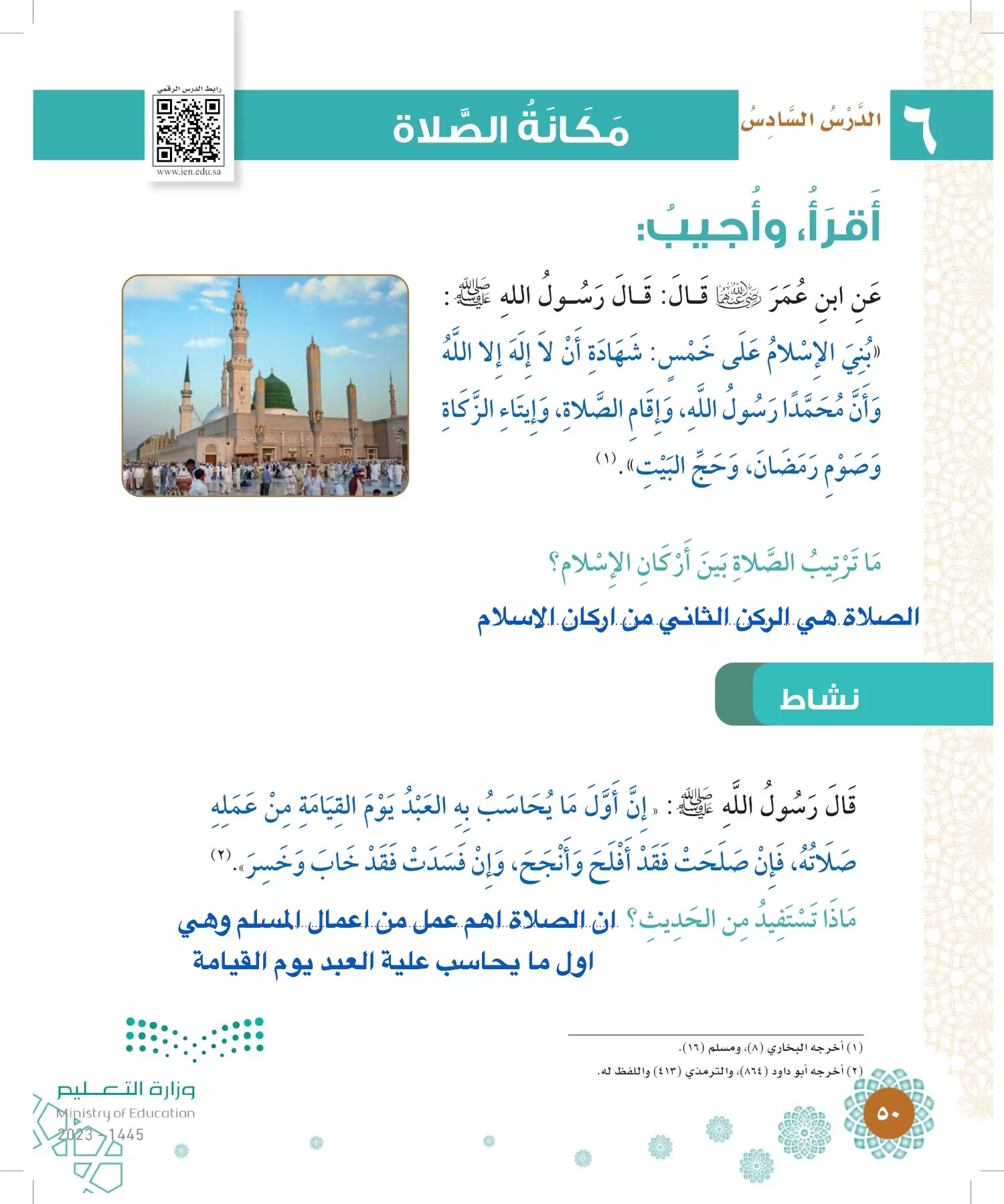 الدراسات الإسلامية (التوحيد-الفقه والسلوك) page-49