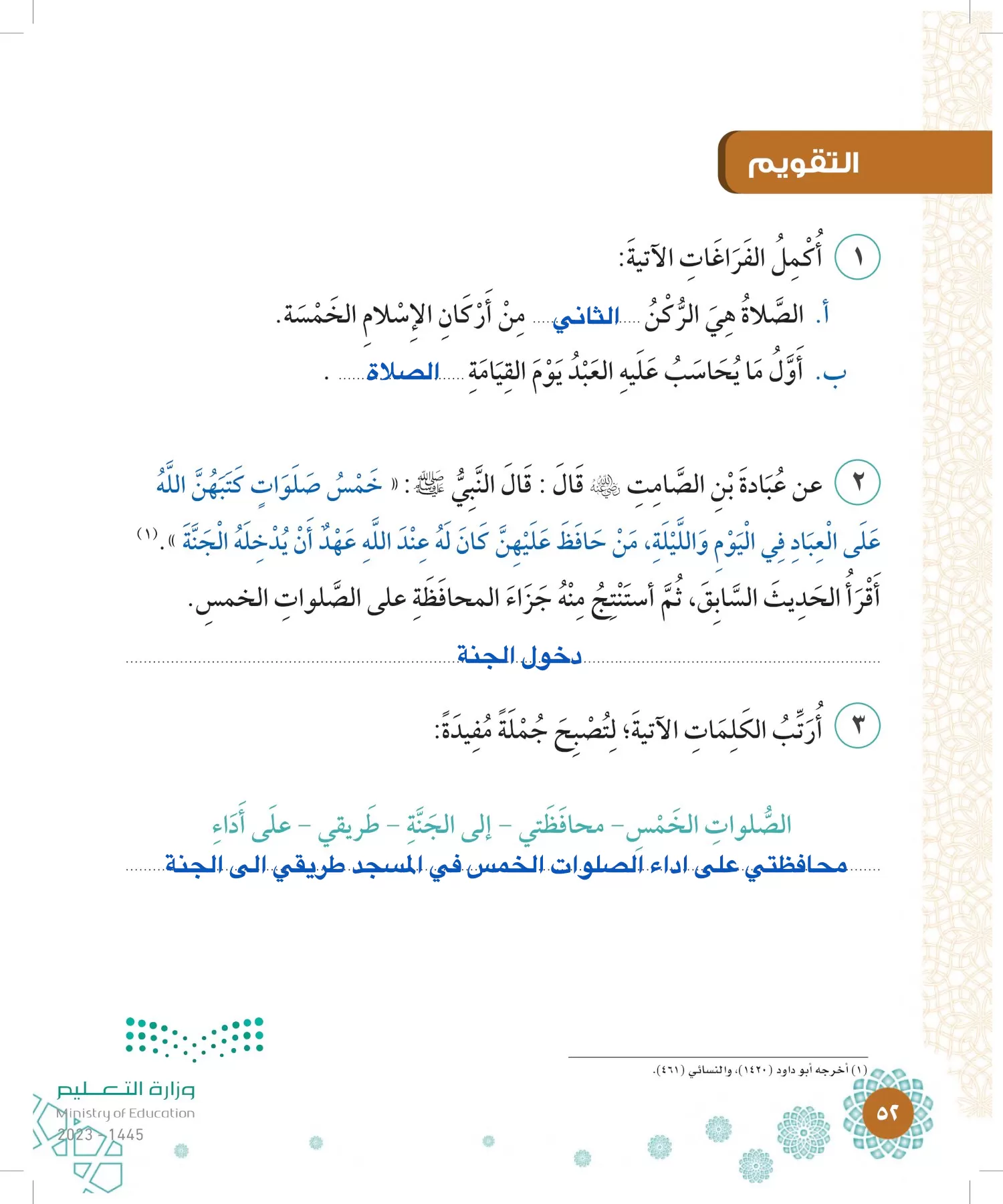 الدراسات الإسلامية (التوحيد-الفقه والسلوك) page-51