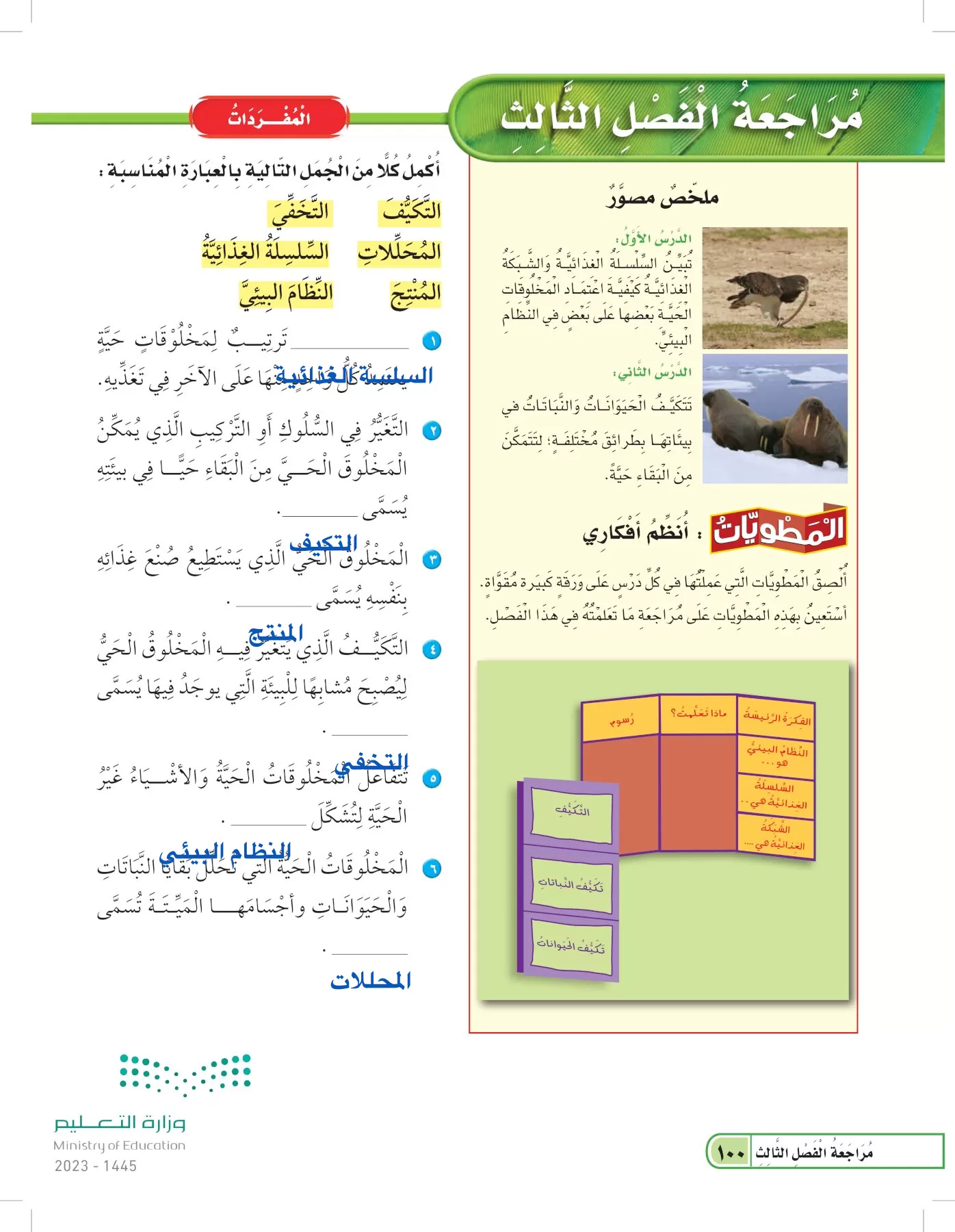 العلوم page-99