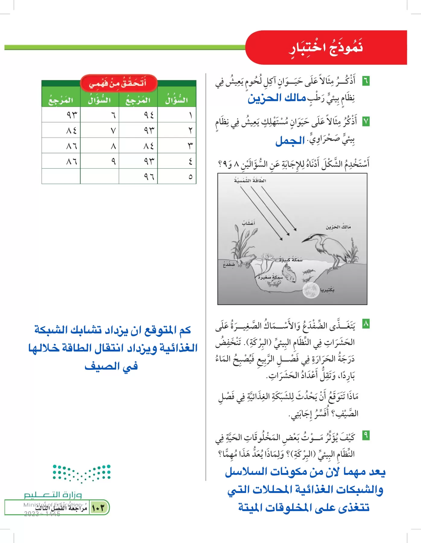 العلوم page-102