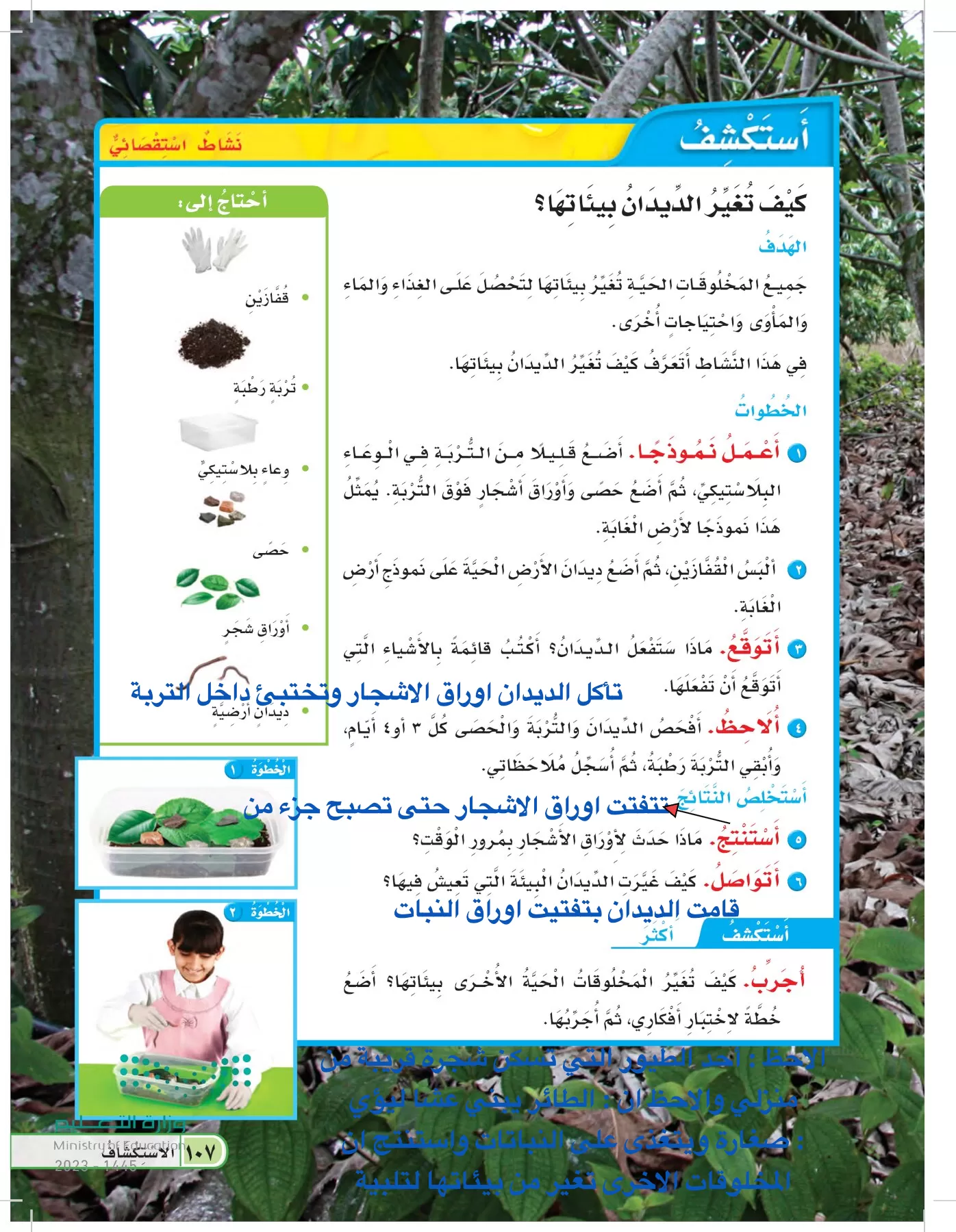 العلوم page-106