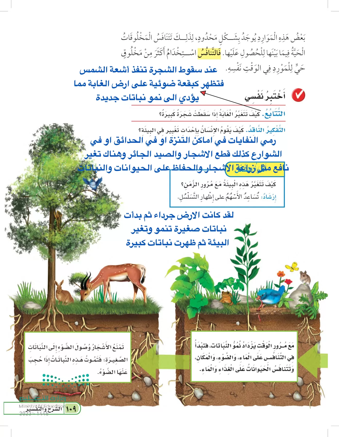 العلوم page-108