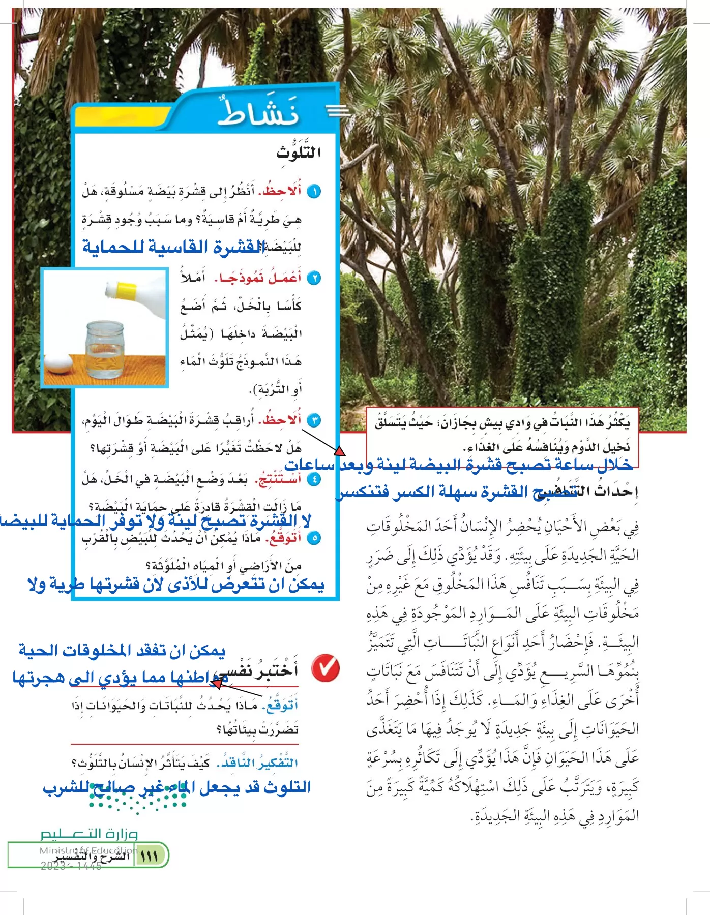 العلوم page-110