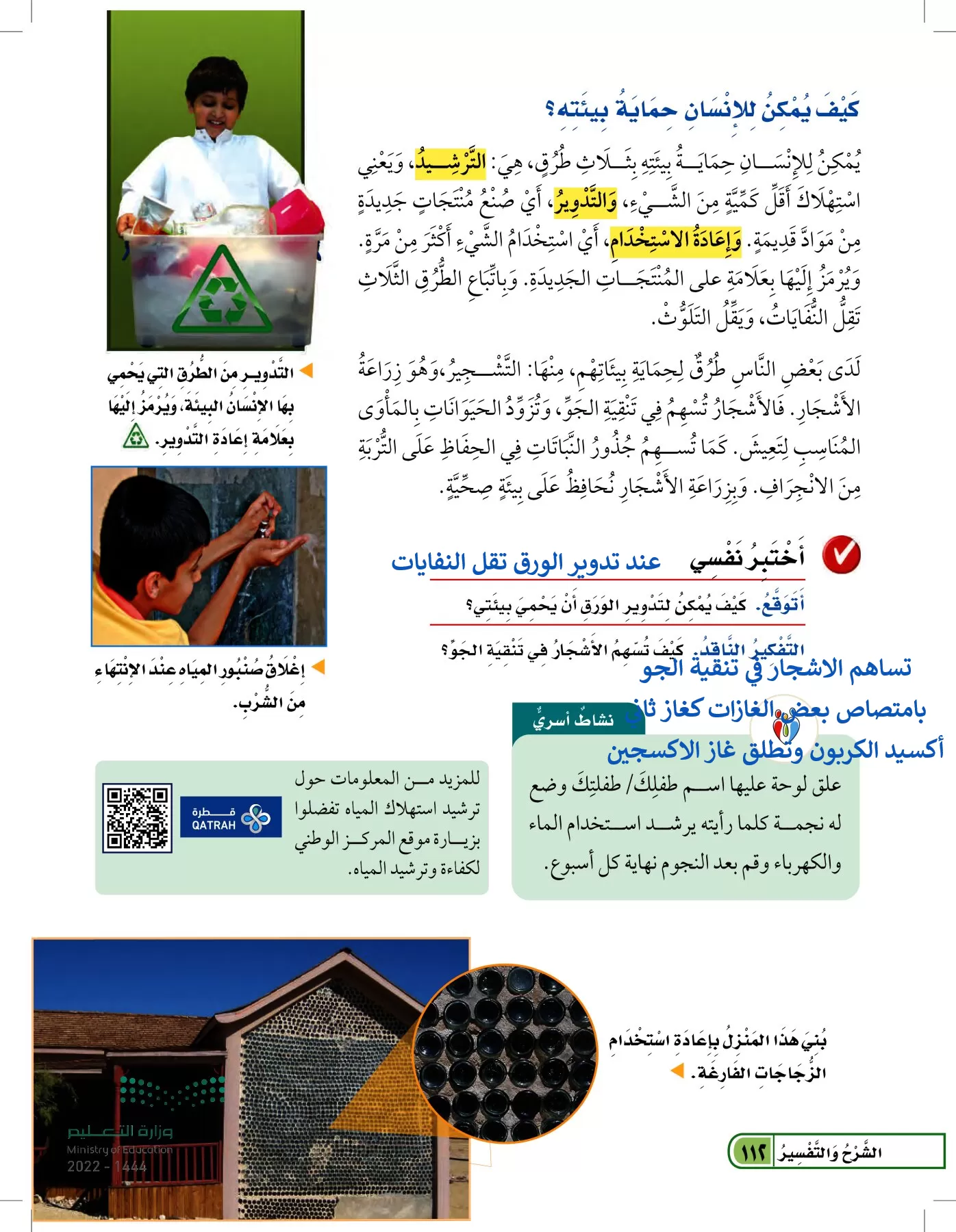 العلوم page-111