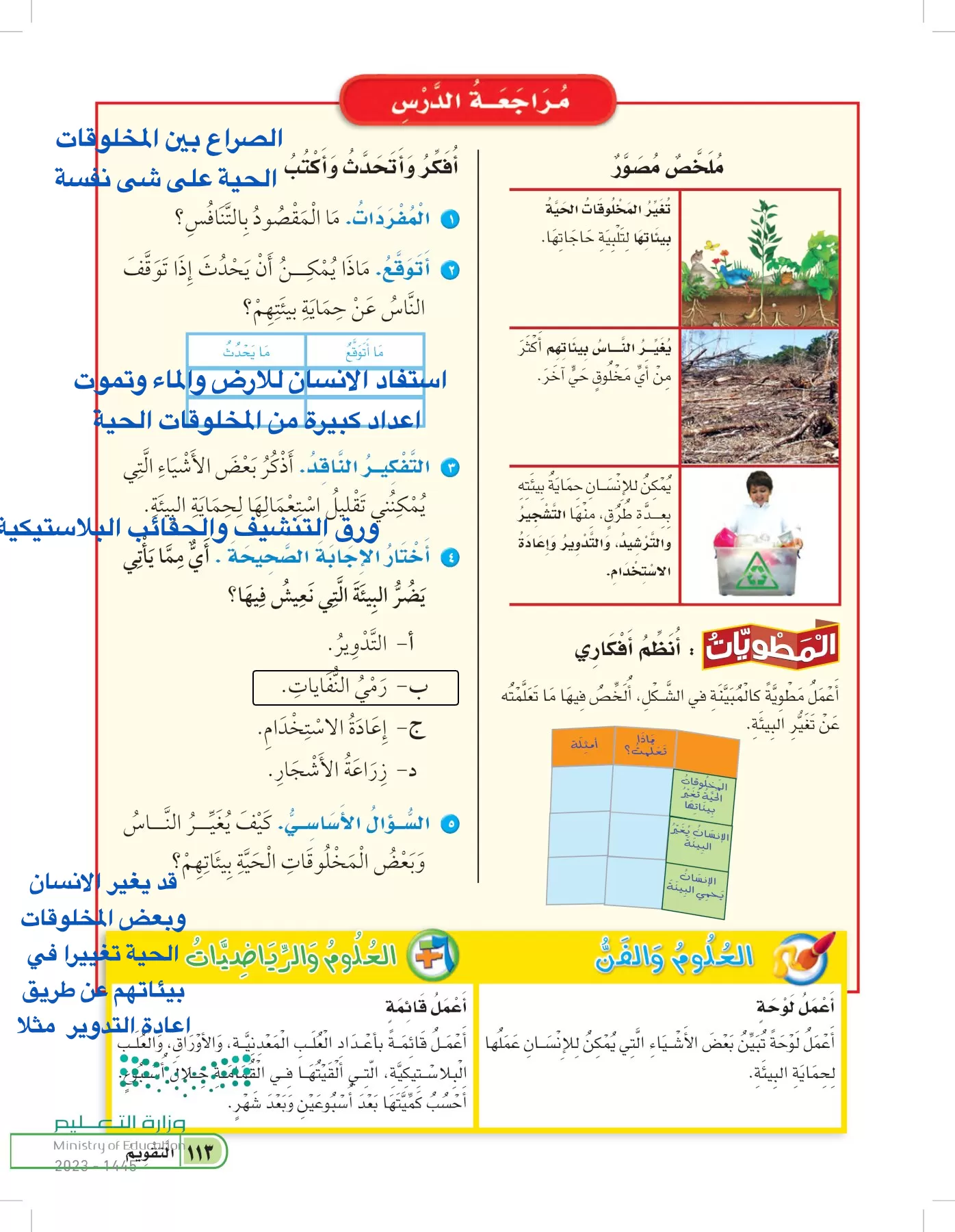 العلوم page-112