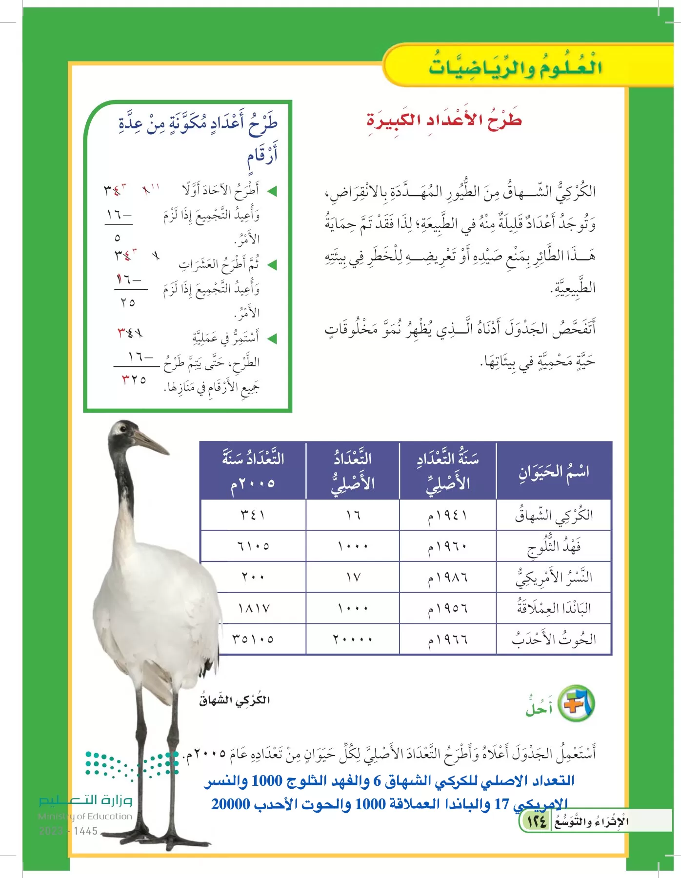 العلوم page-123