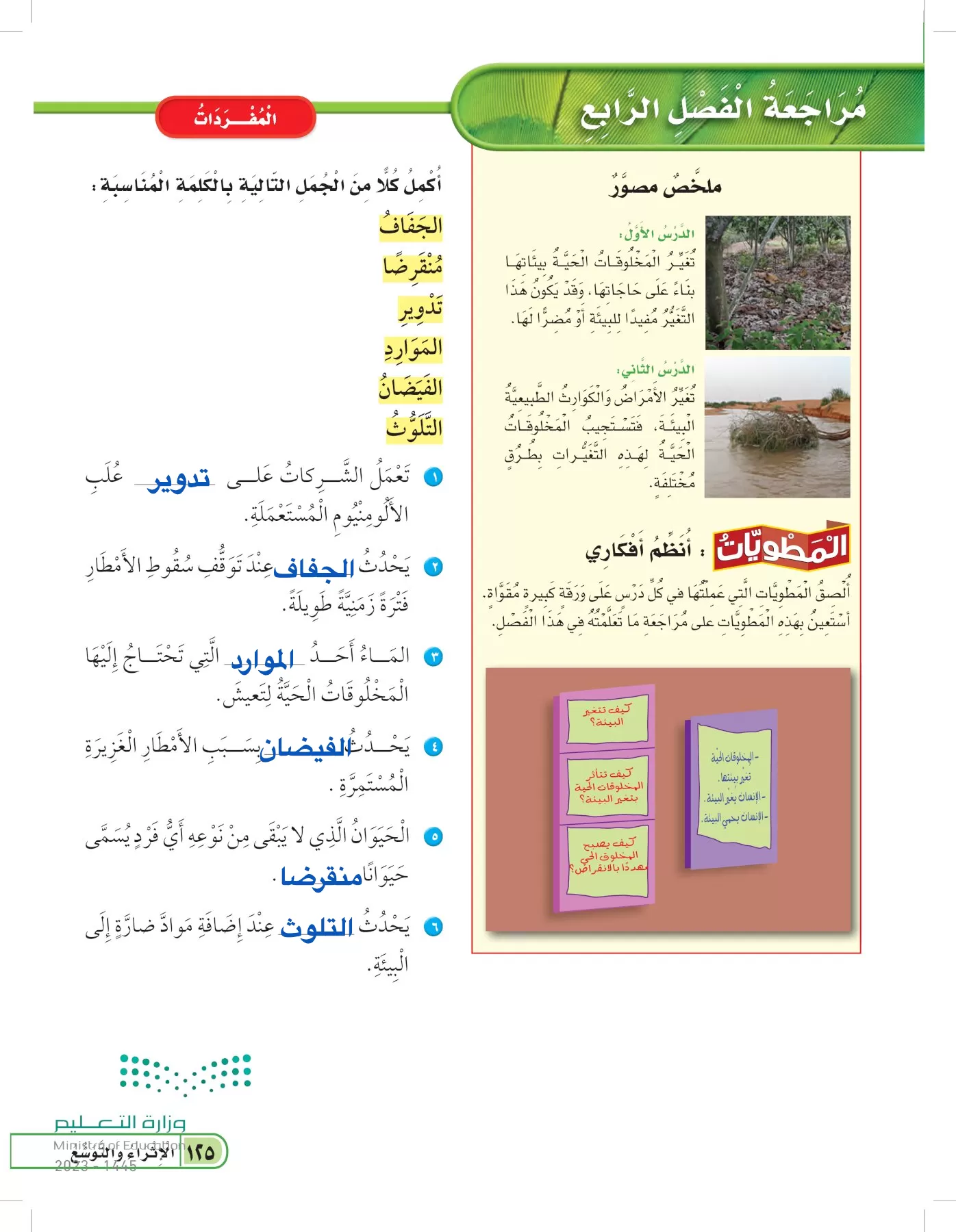 العلوم page-124