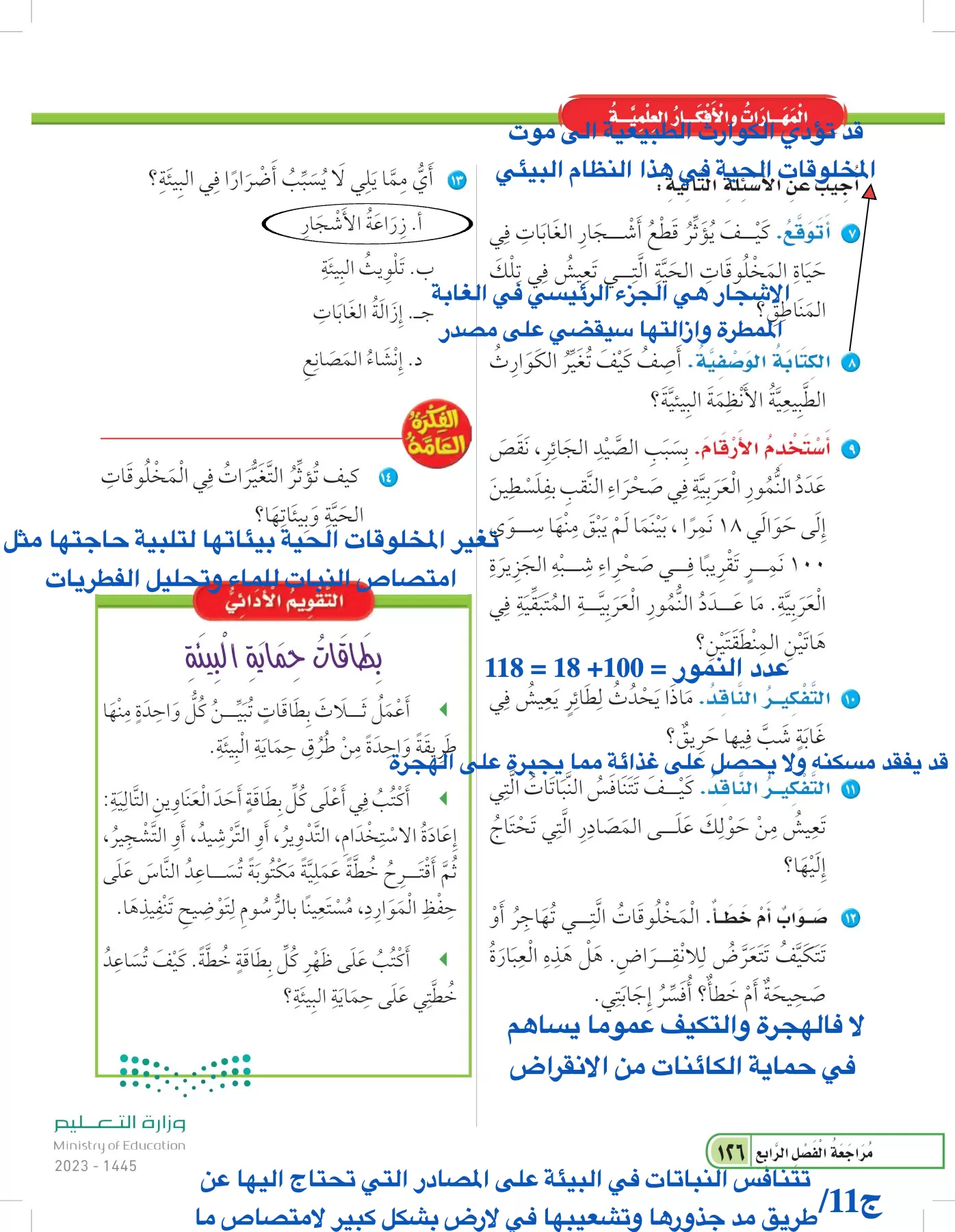 العلوم page-125