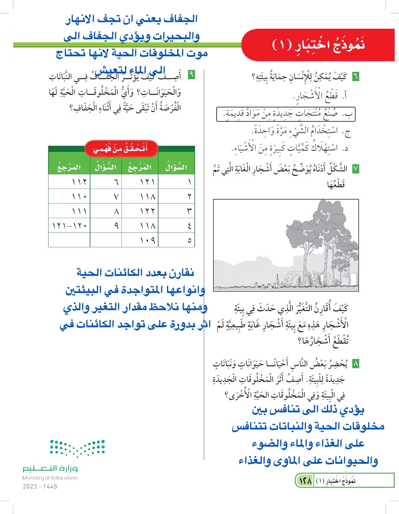 العلوم page-127