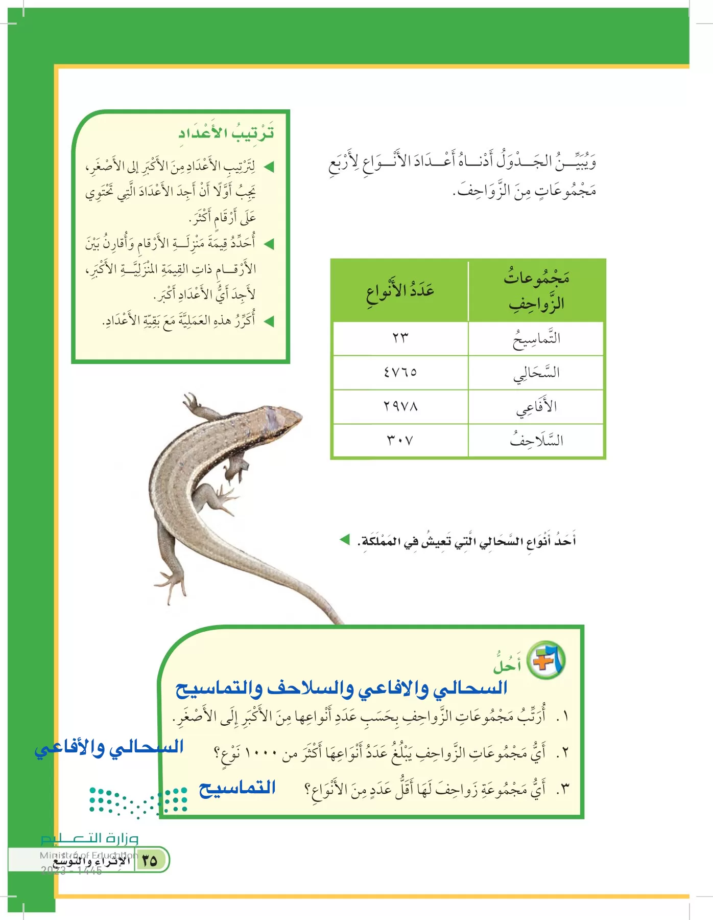 العلوم page-34