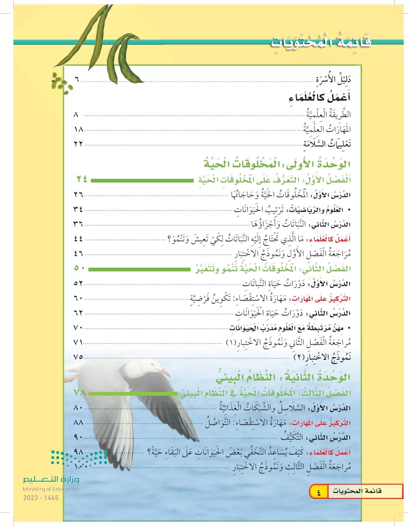العلوم page-3